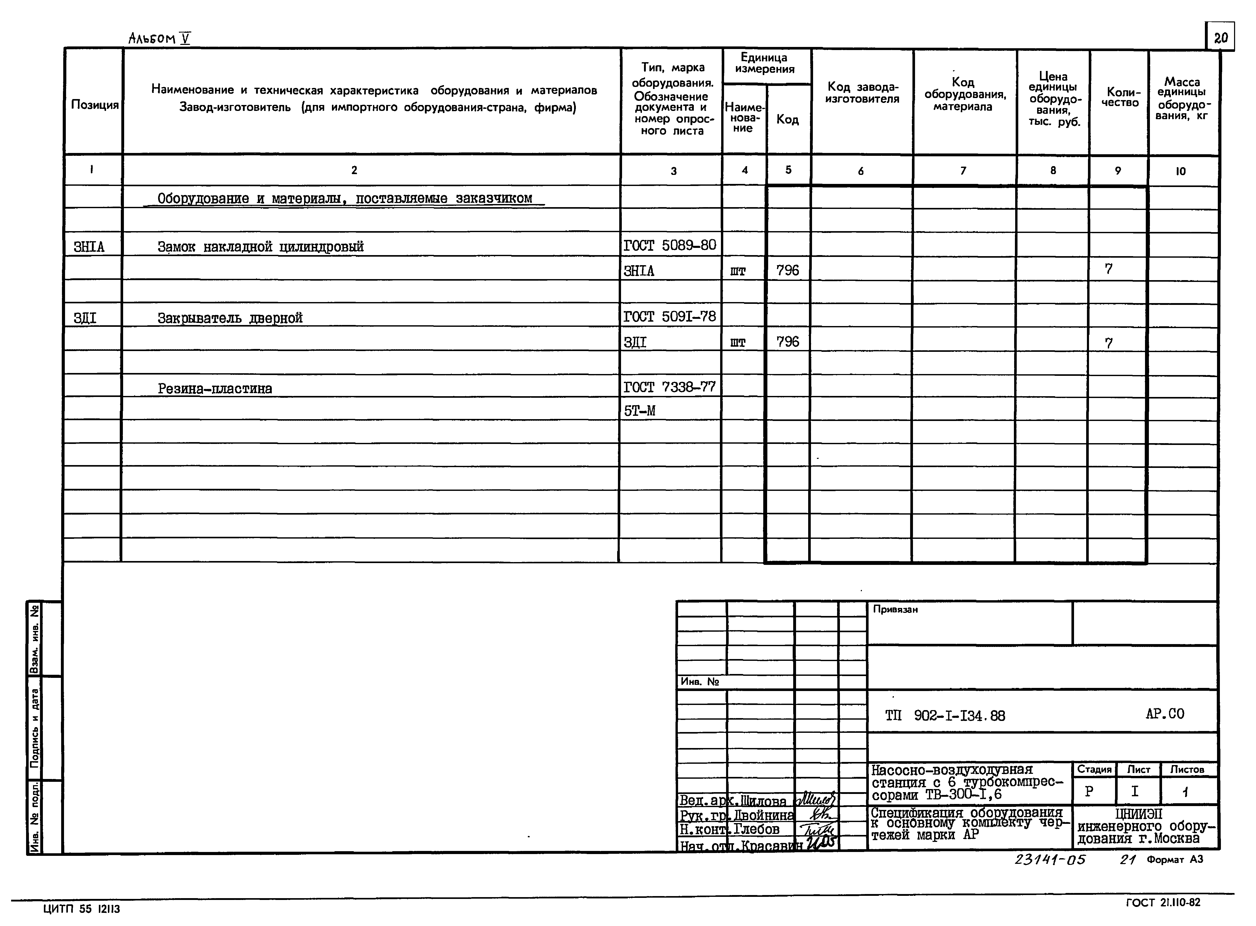 Типовой проект 902-1-134.88