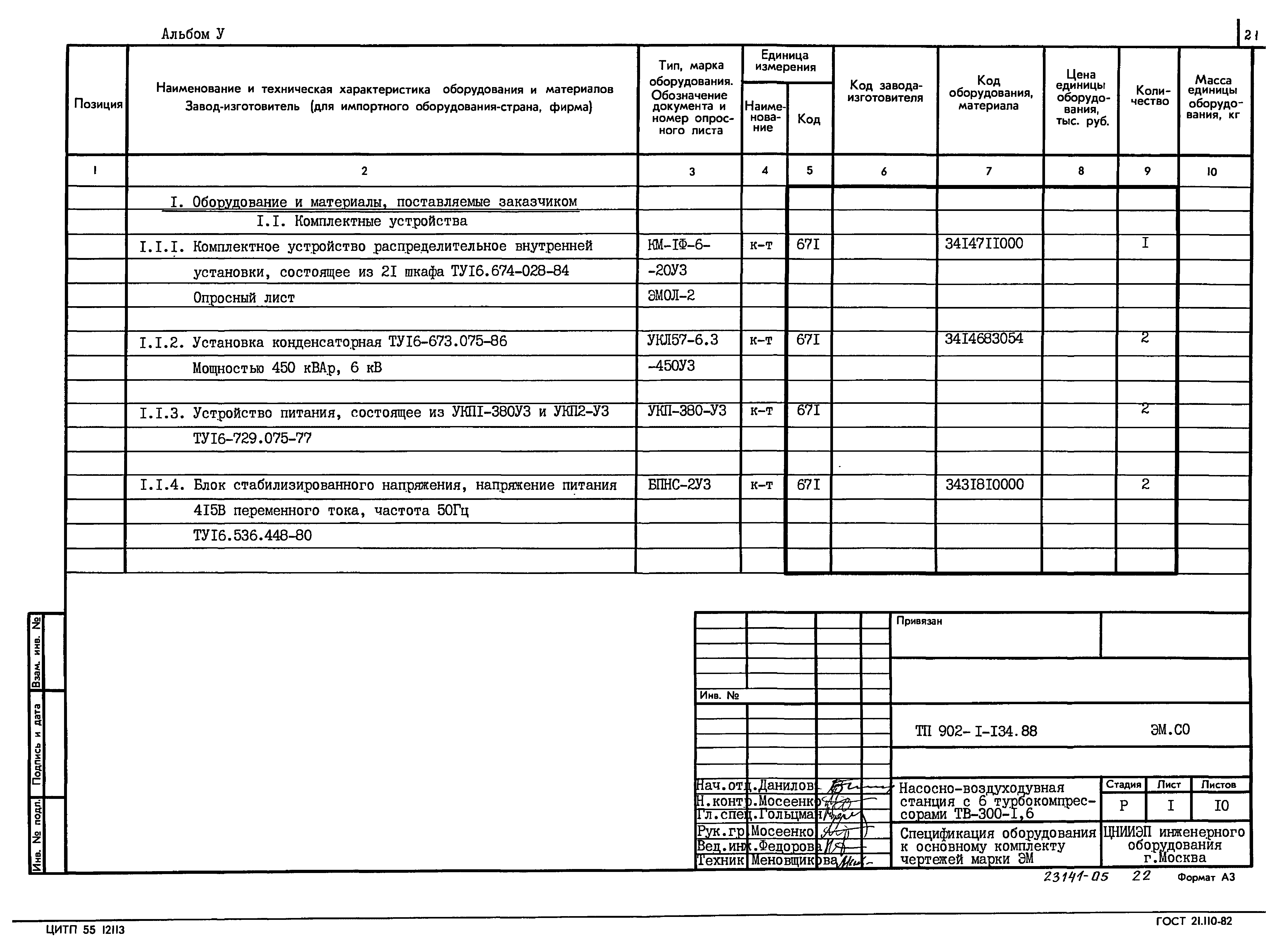 Типовой проект 902-1-134.88