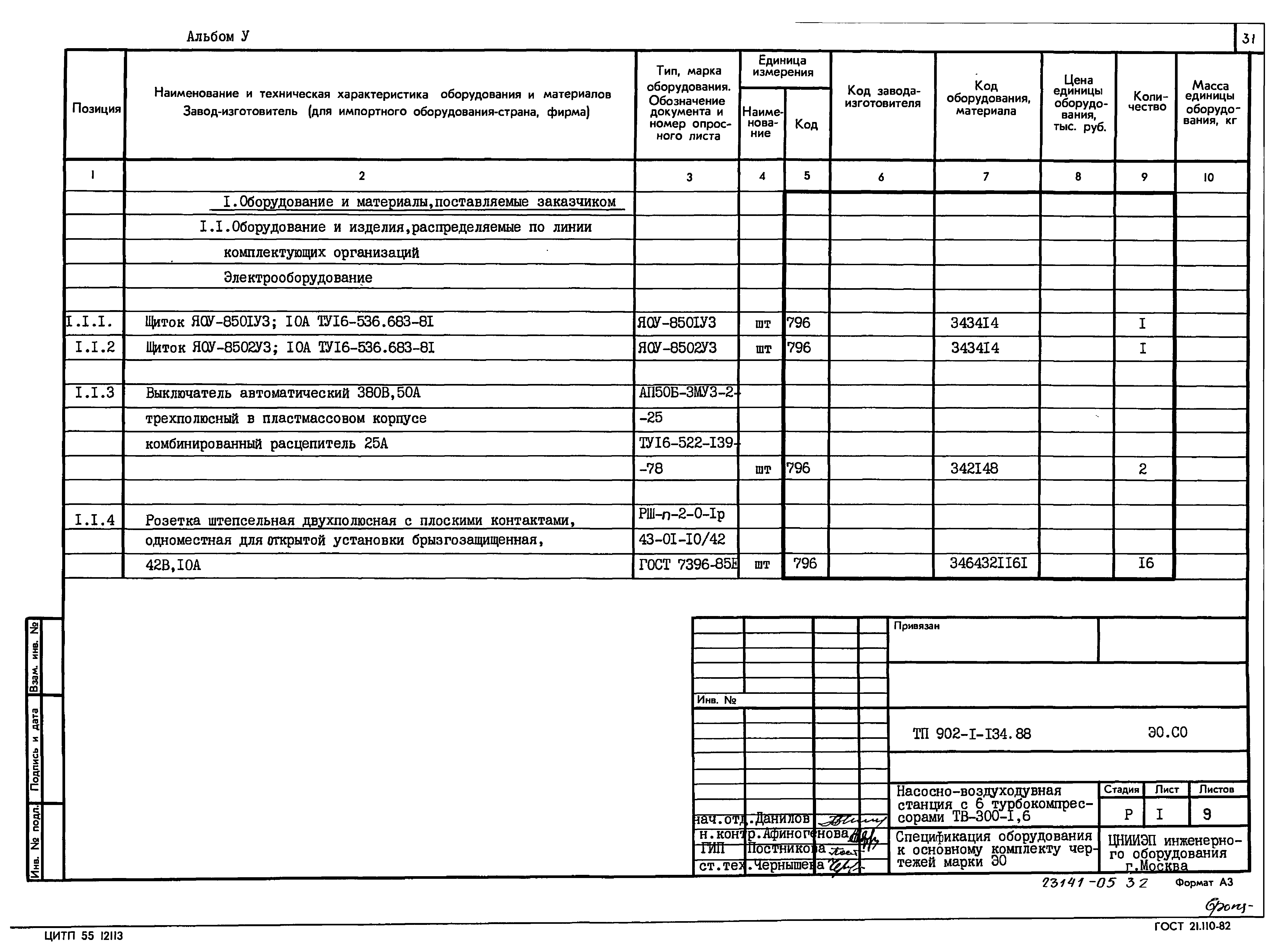 Типовой проект 902-1-134.88