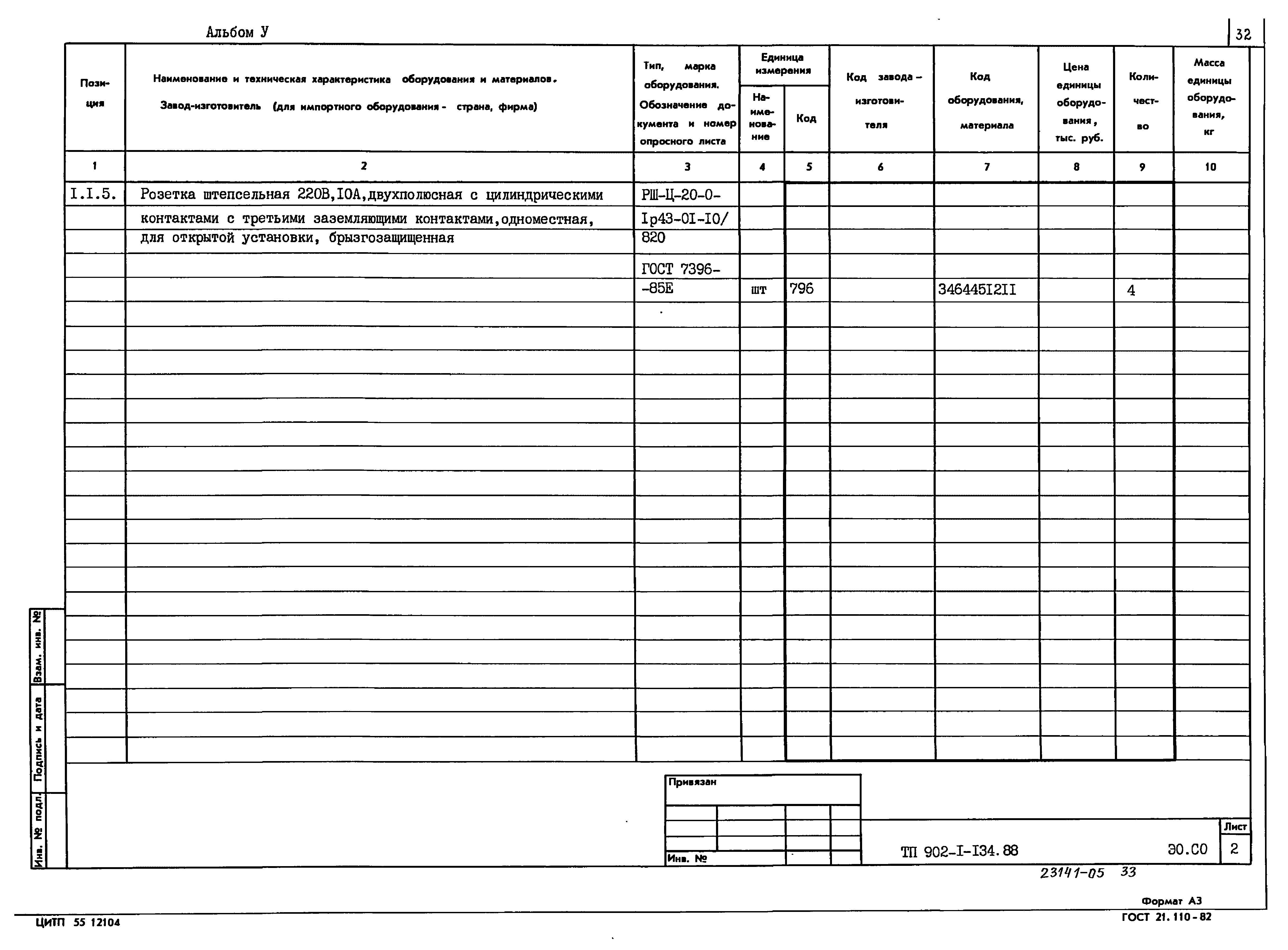 Типовой проект 902-1-134.88