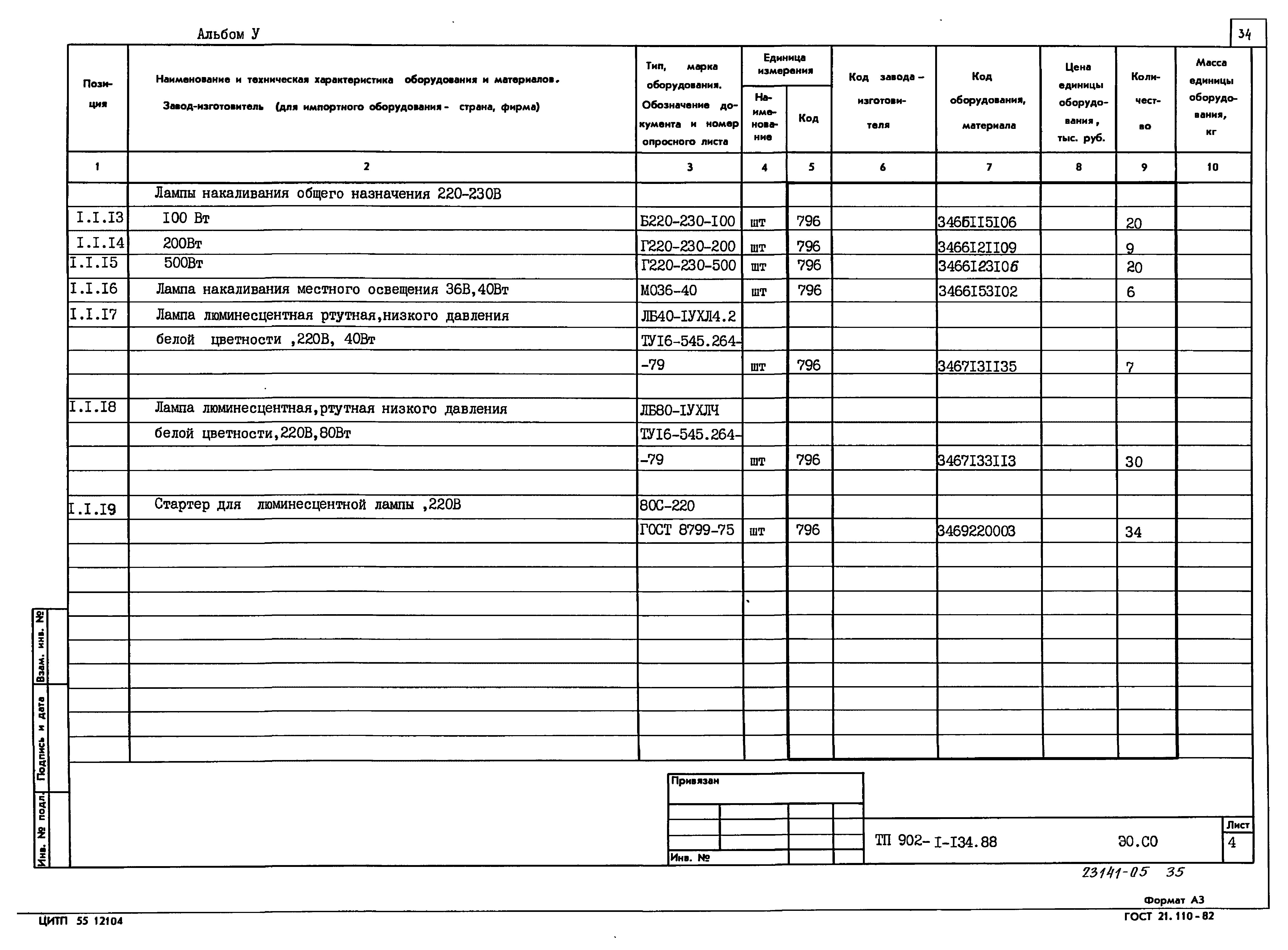 Типовой проект 902-1-134.88