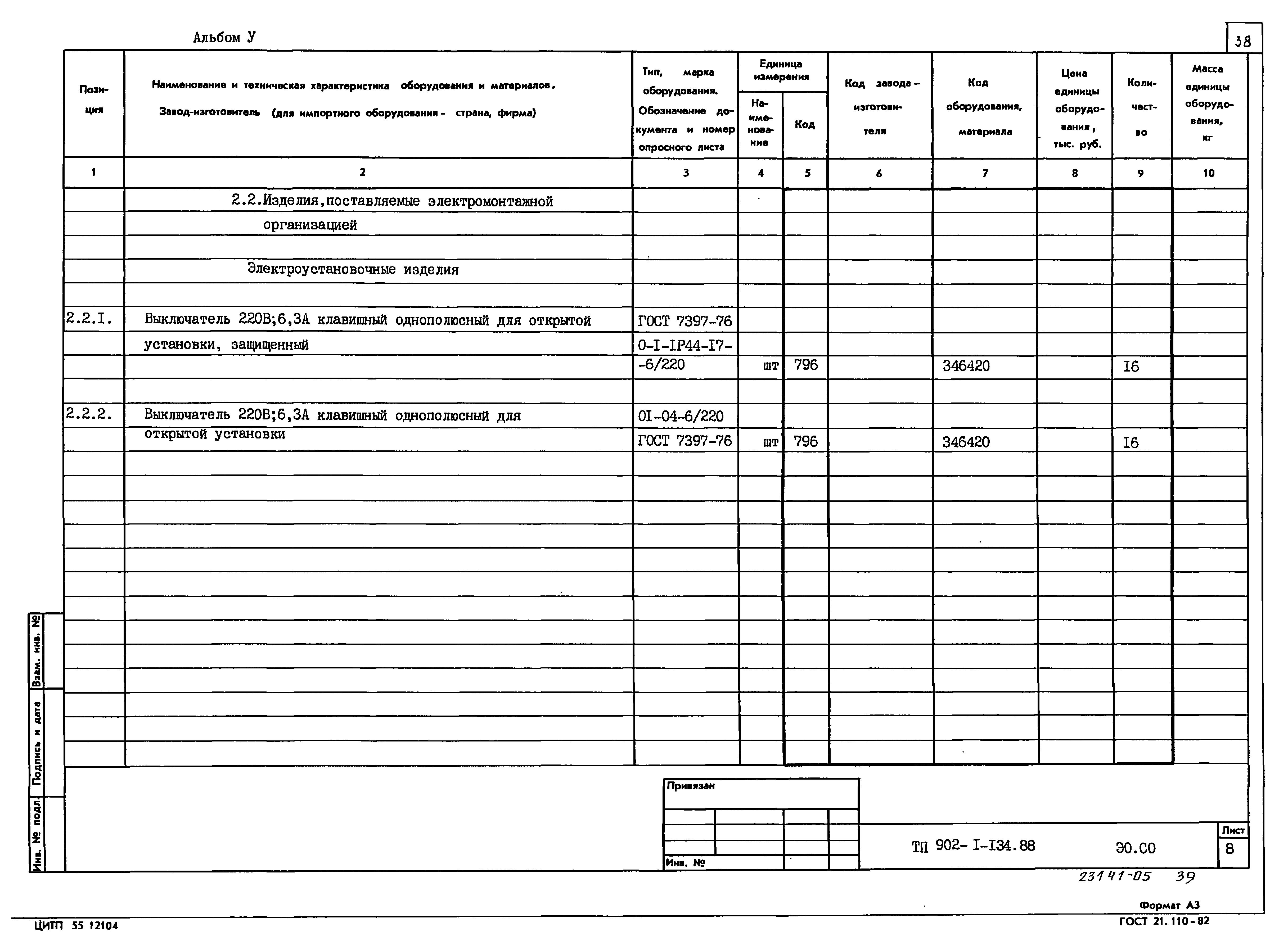 Типовой проект 902-1-134.88