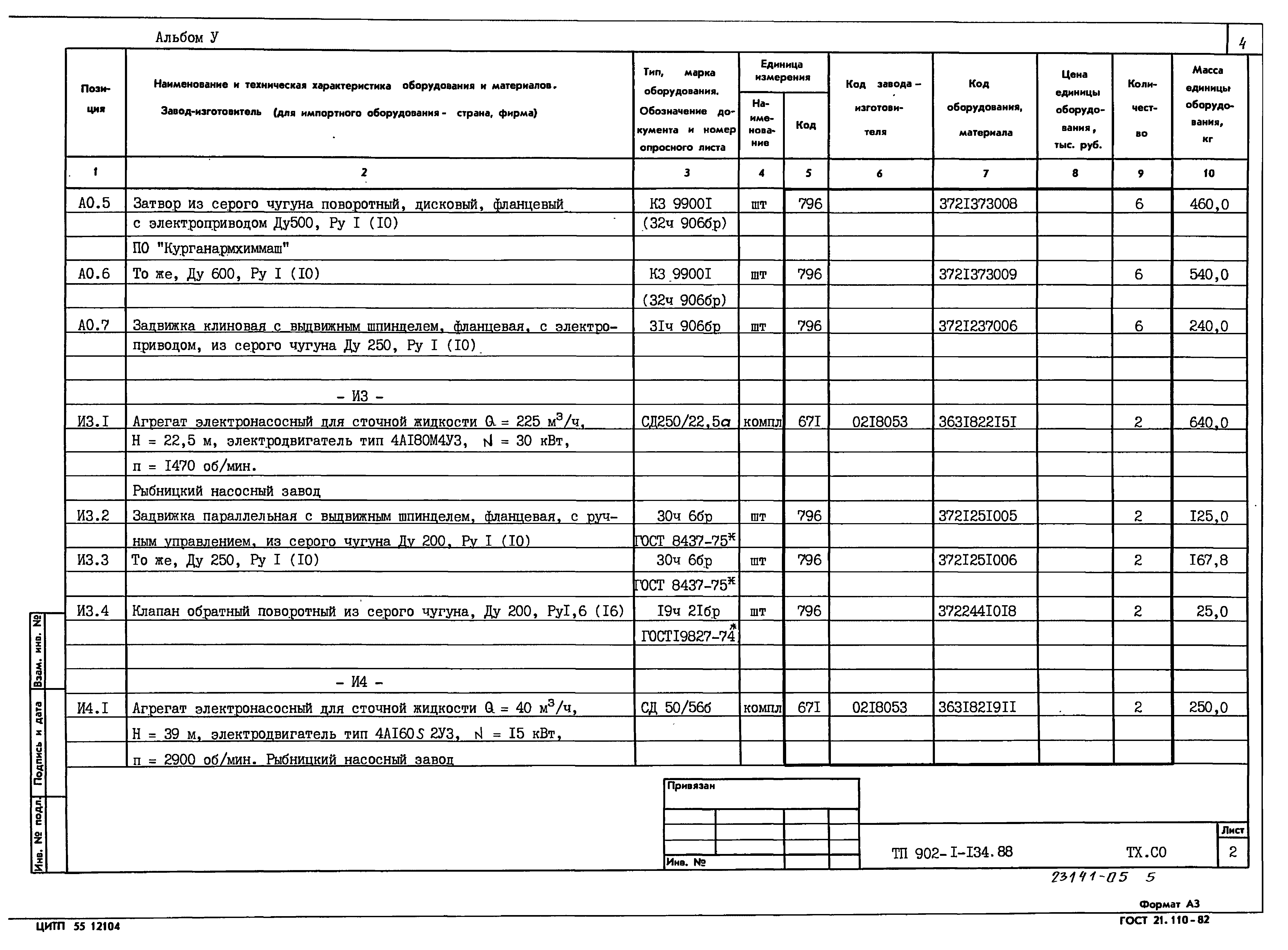 Типовой проект 902-1-134.88