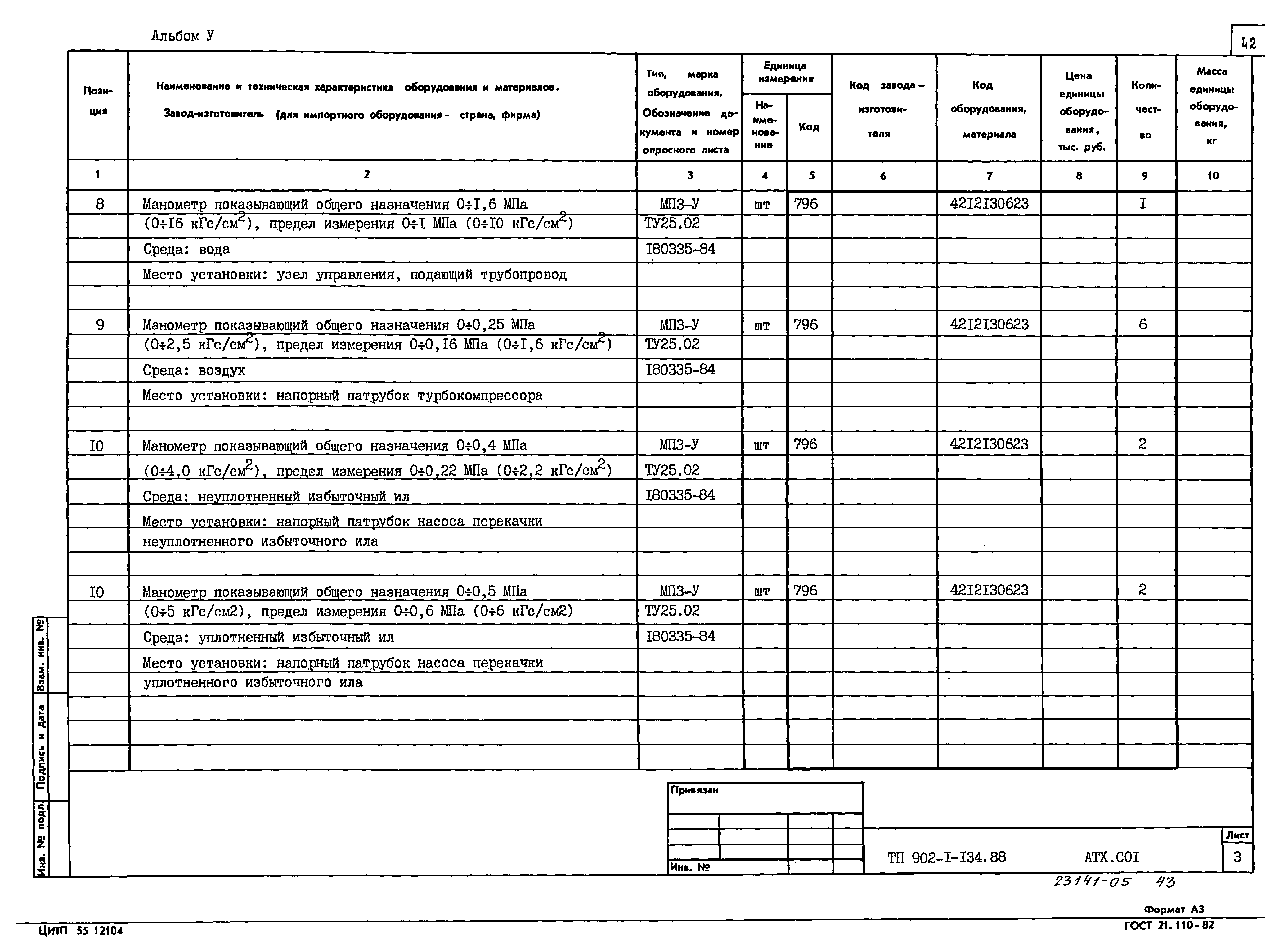 Типовой проект 902-1-134.88