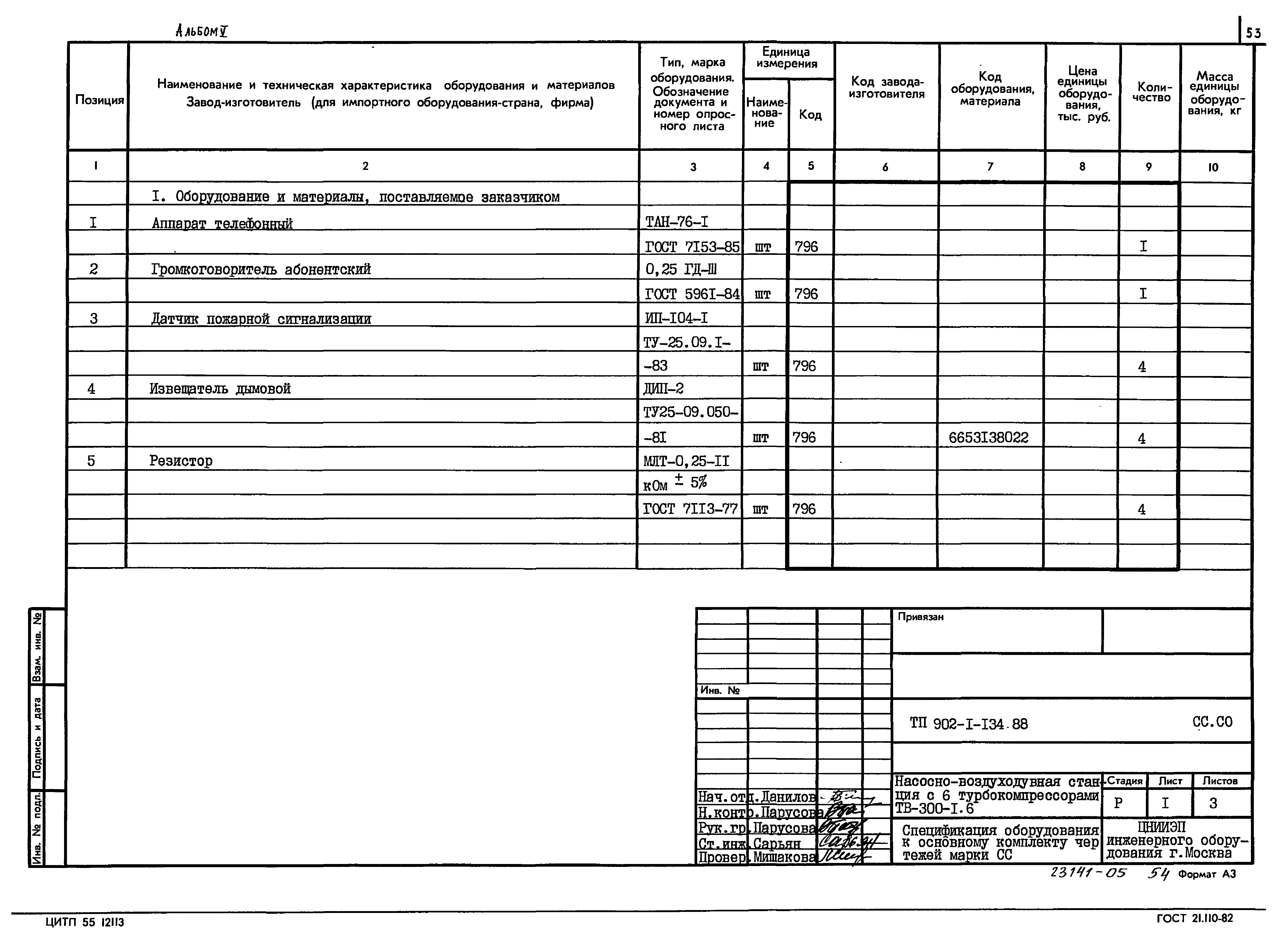 Типовой проект 902-1-134.88