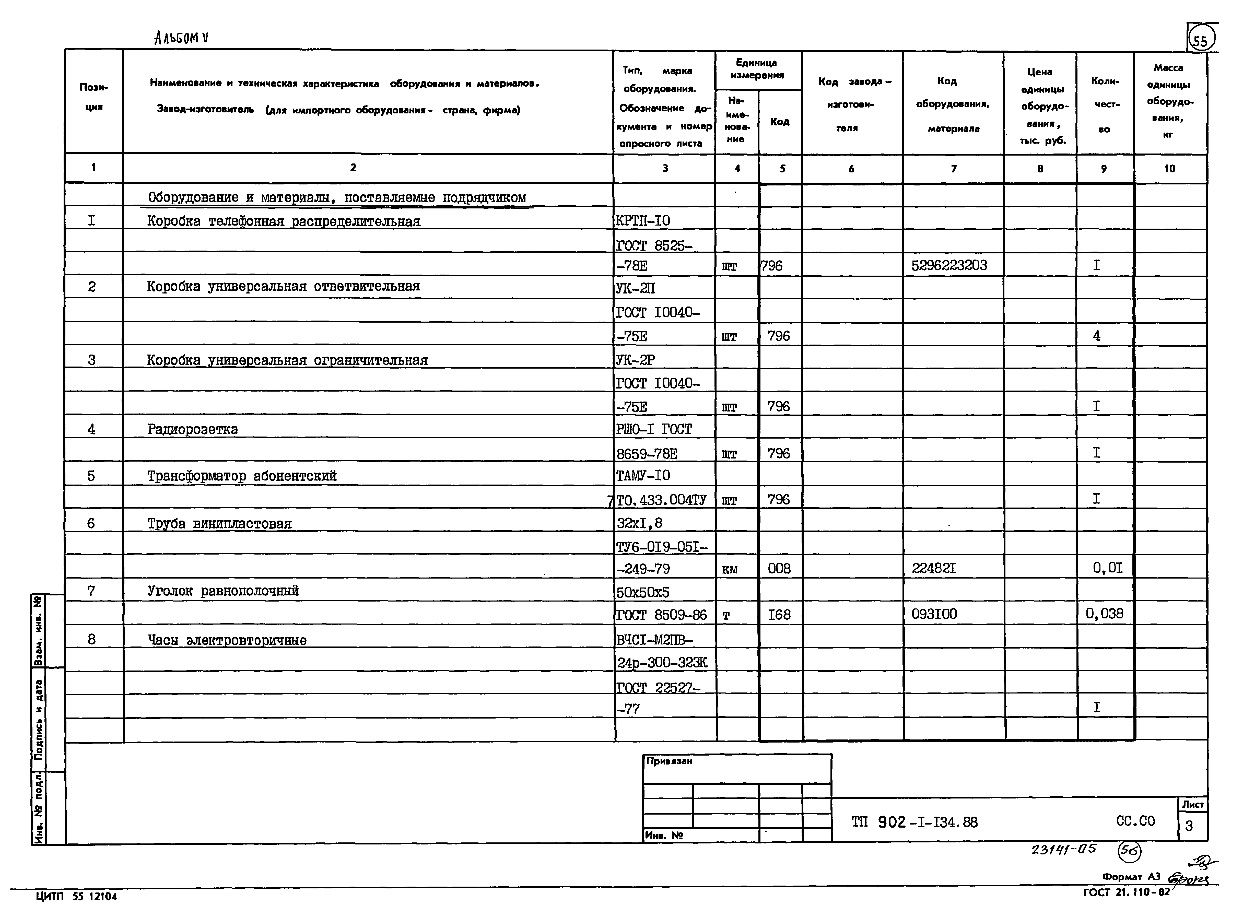 Типовой проект 902-1-134.88