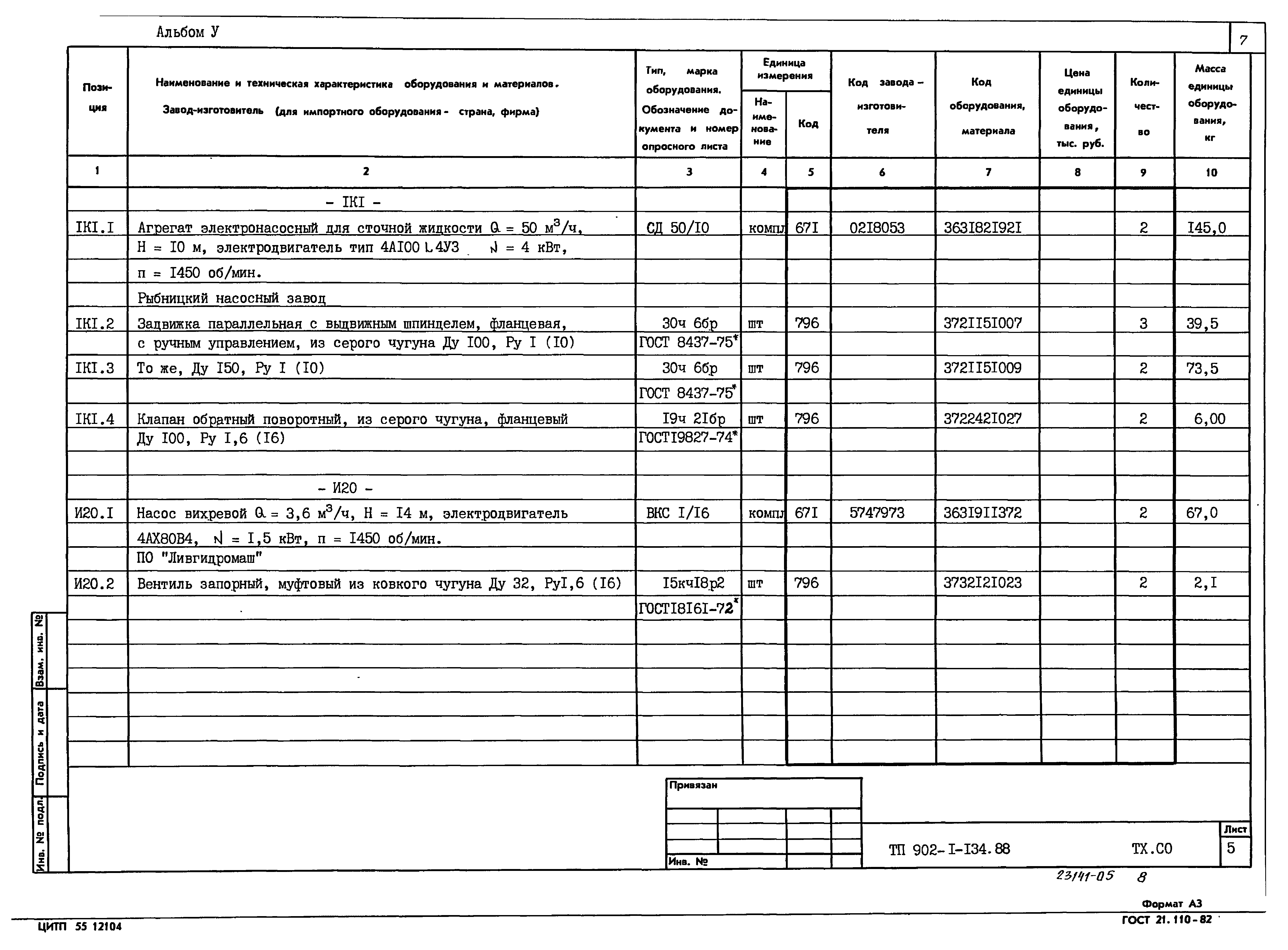 Типовой проект 902-1-134.88