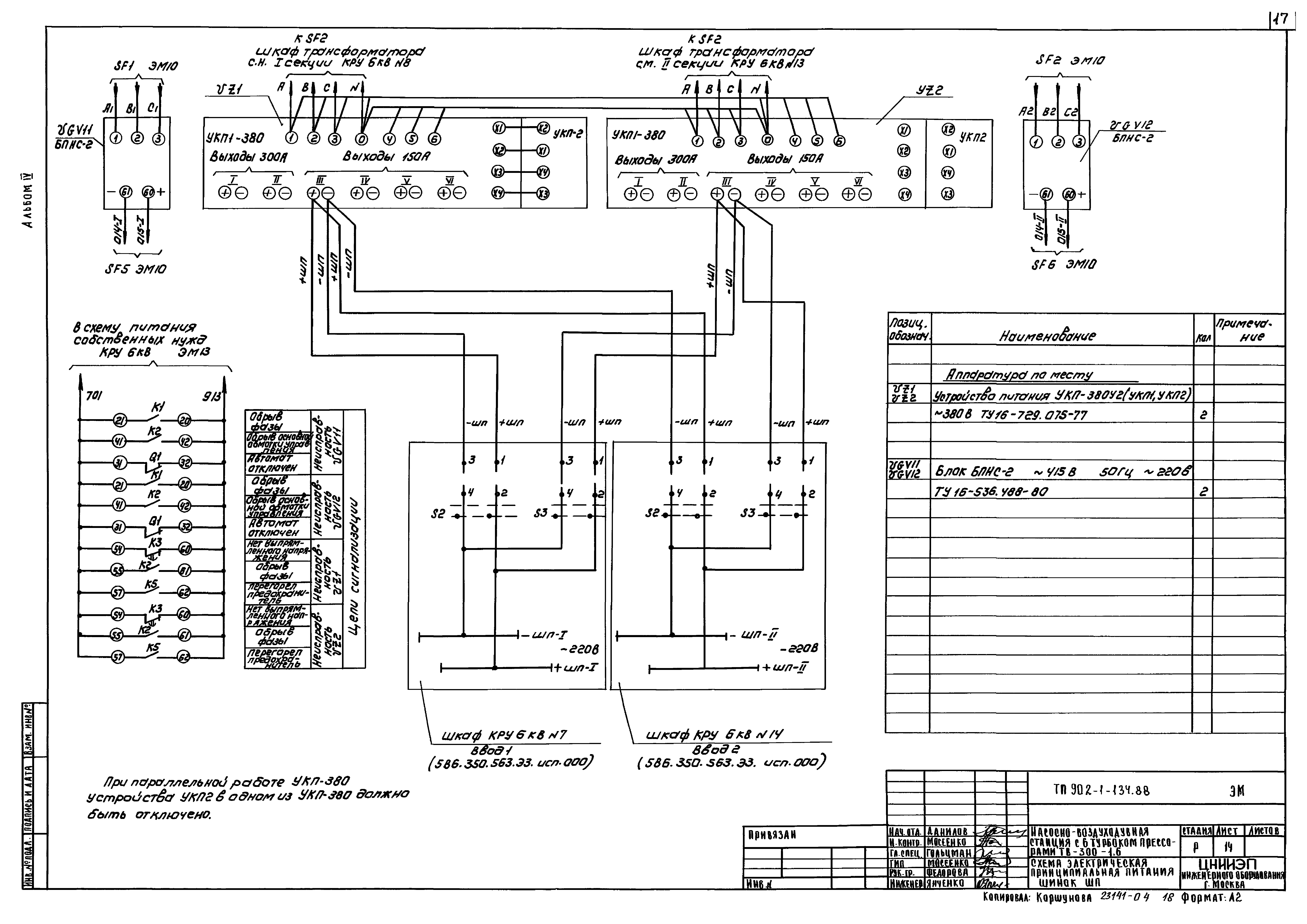Типовой проект 902-1-134.88