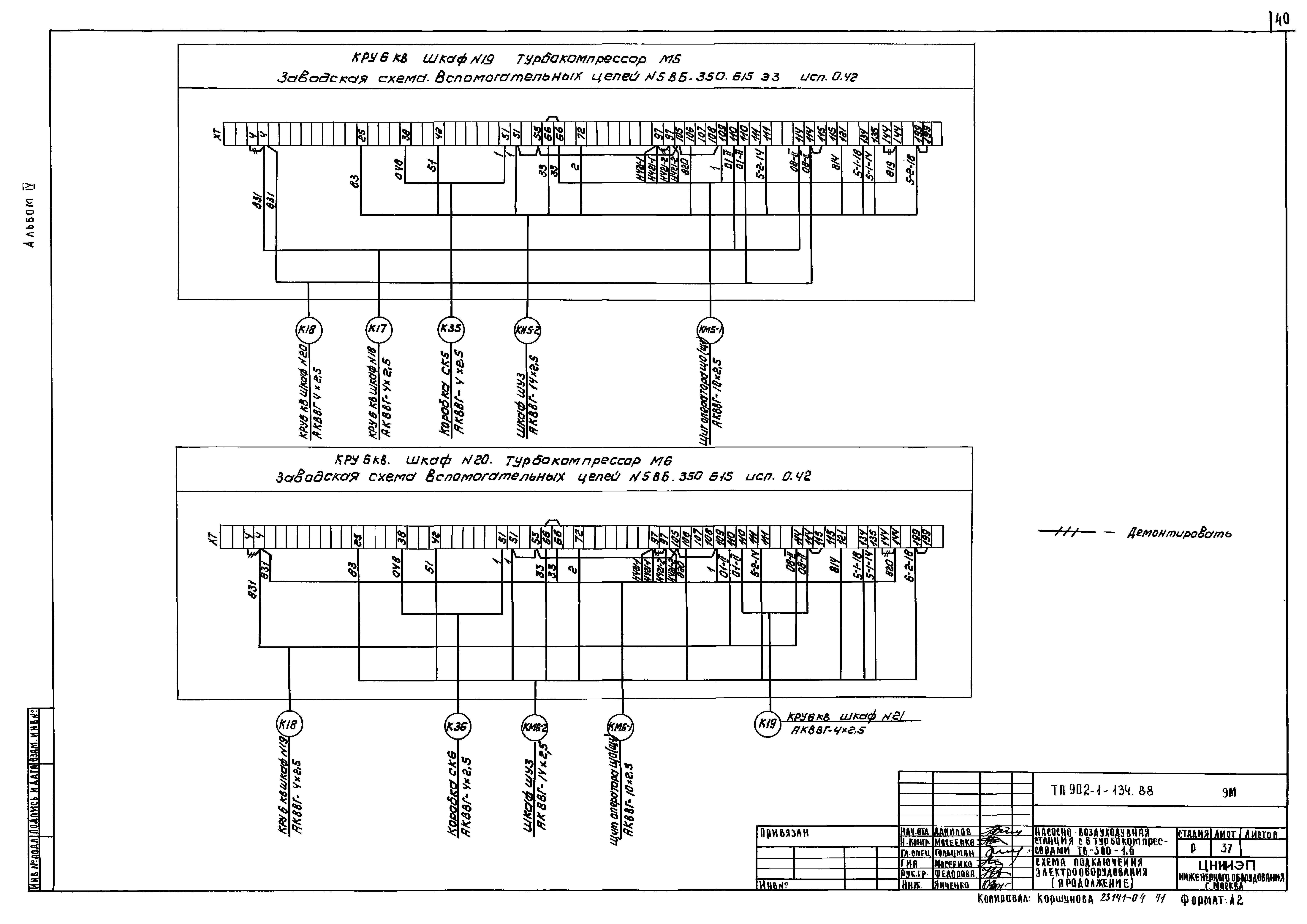 Типовой проект 902-1-134.88