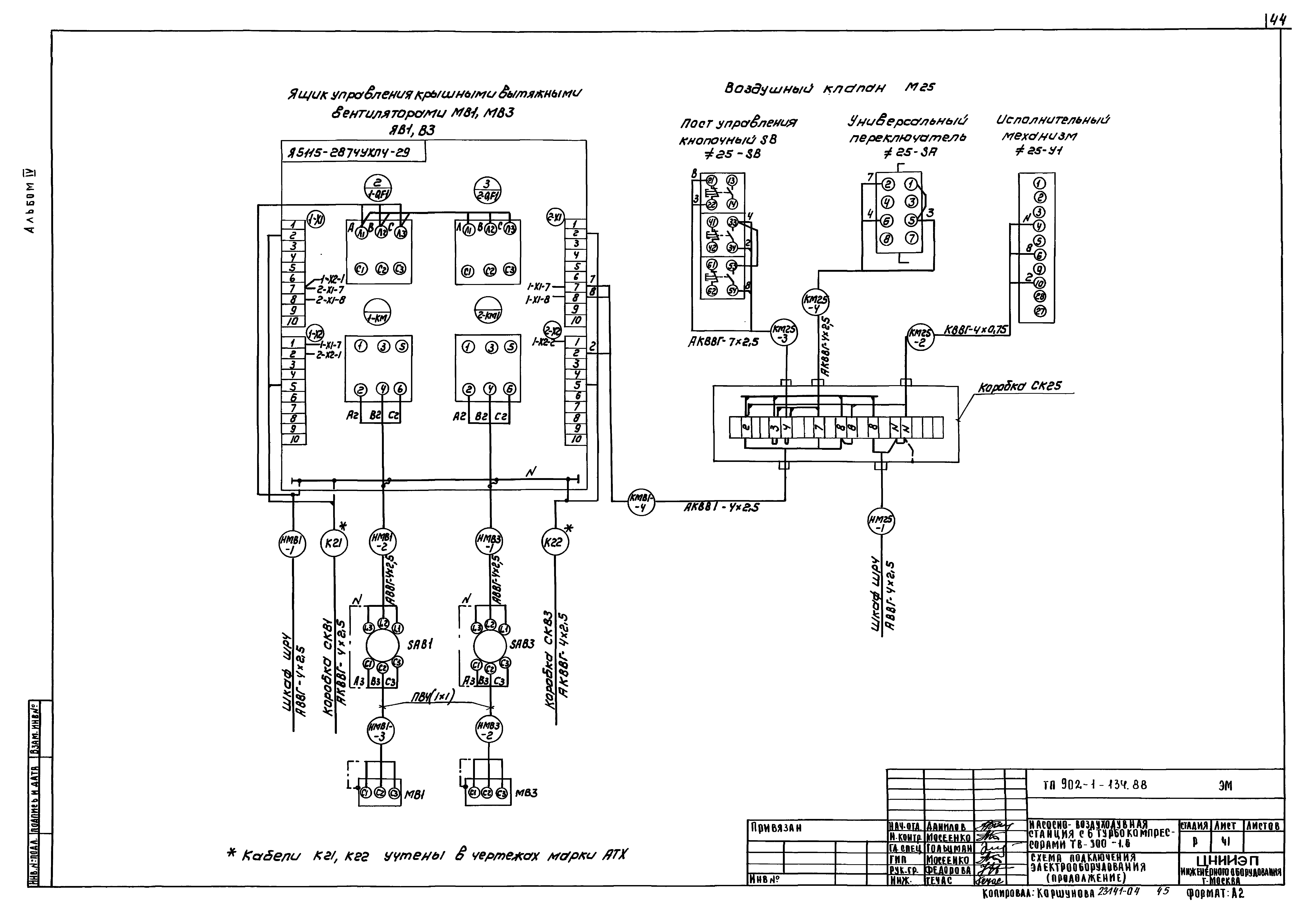 Типовой проект 902-1-134.88