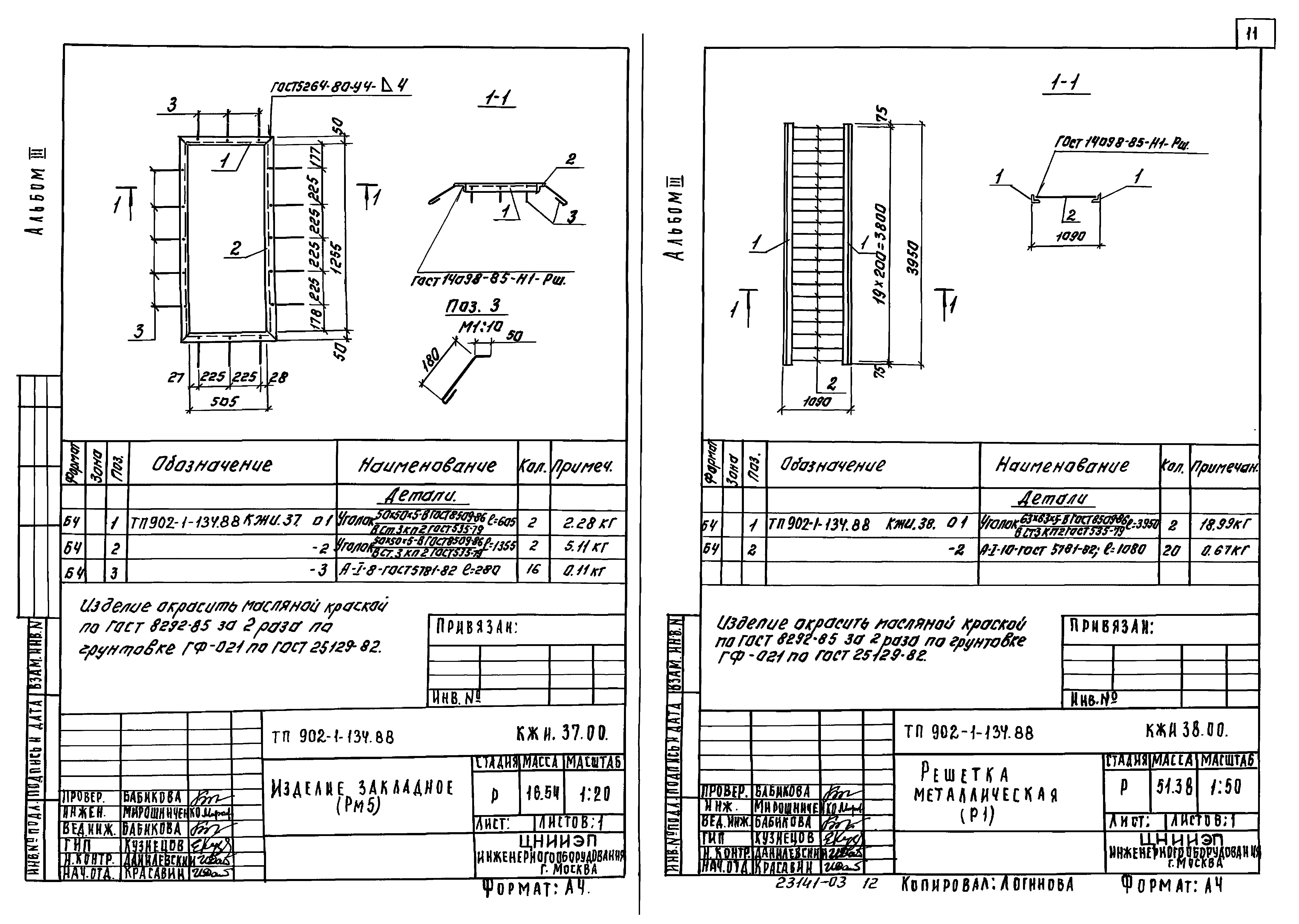 Типовой проект 902-1-134.88