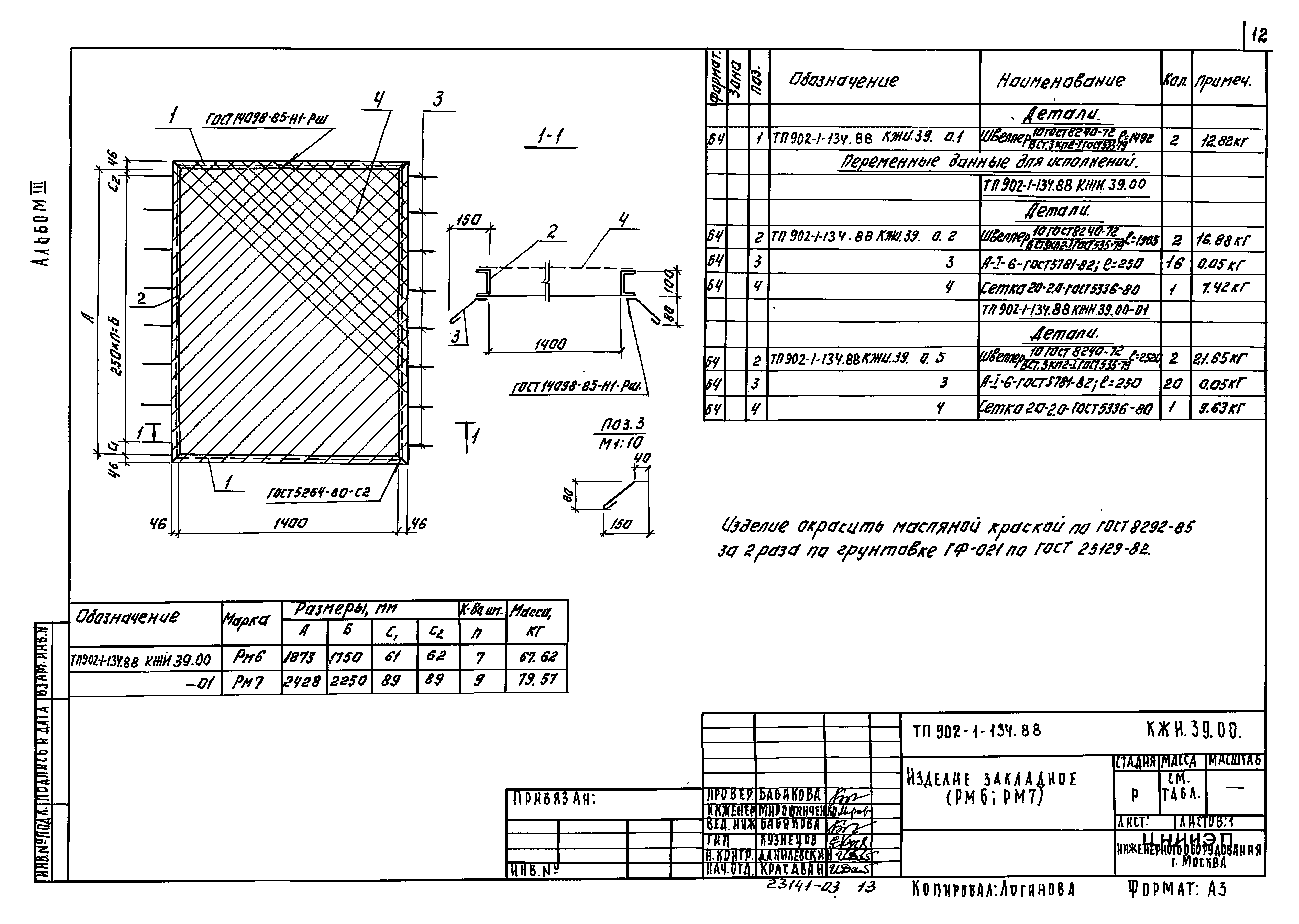 Типовой проект 902-1-134.88