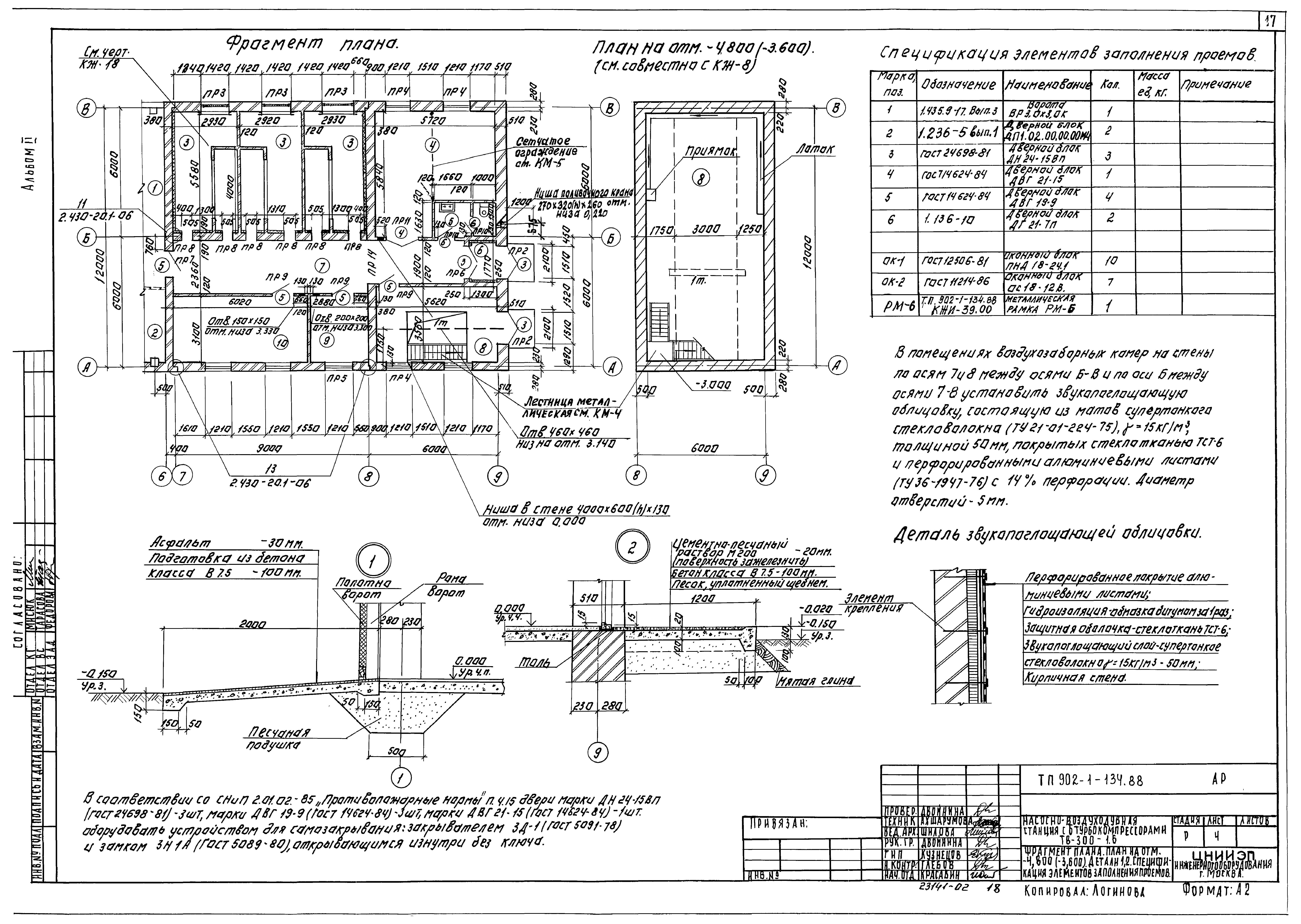 Типовой проект 902-1-134.88