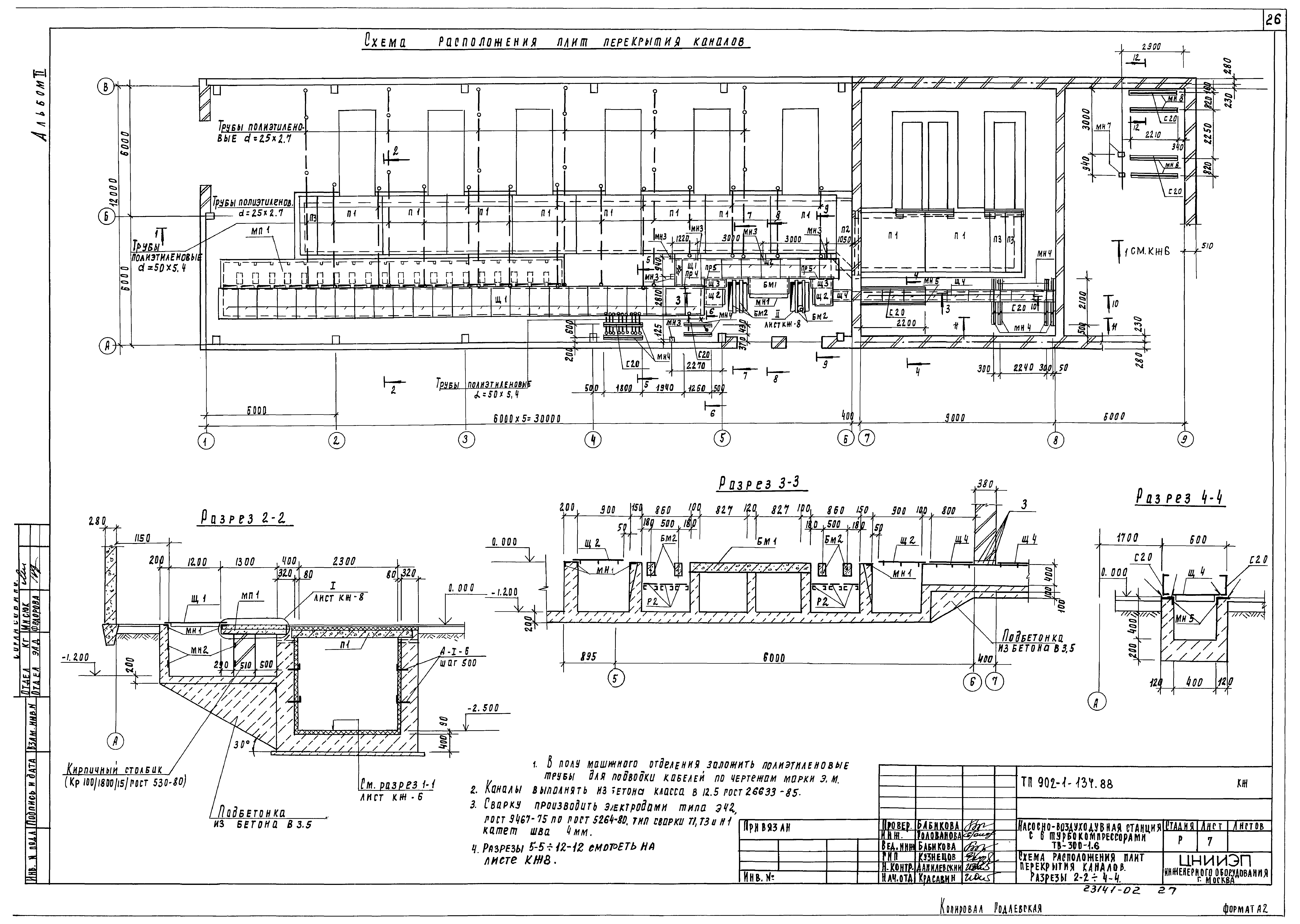 Типовой проект 902-1-134.88