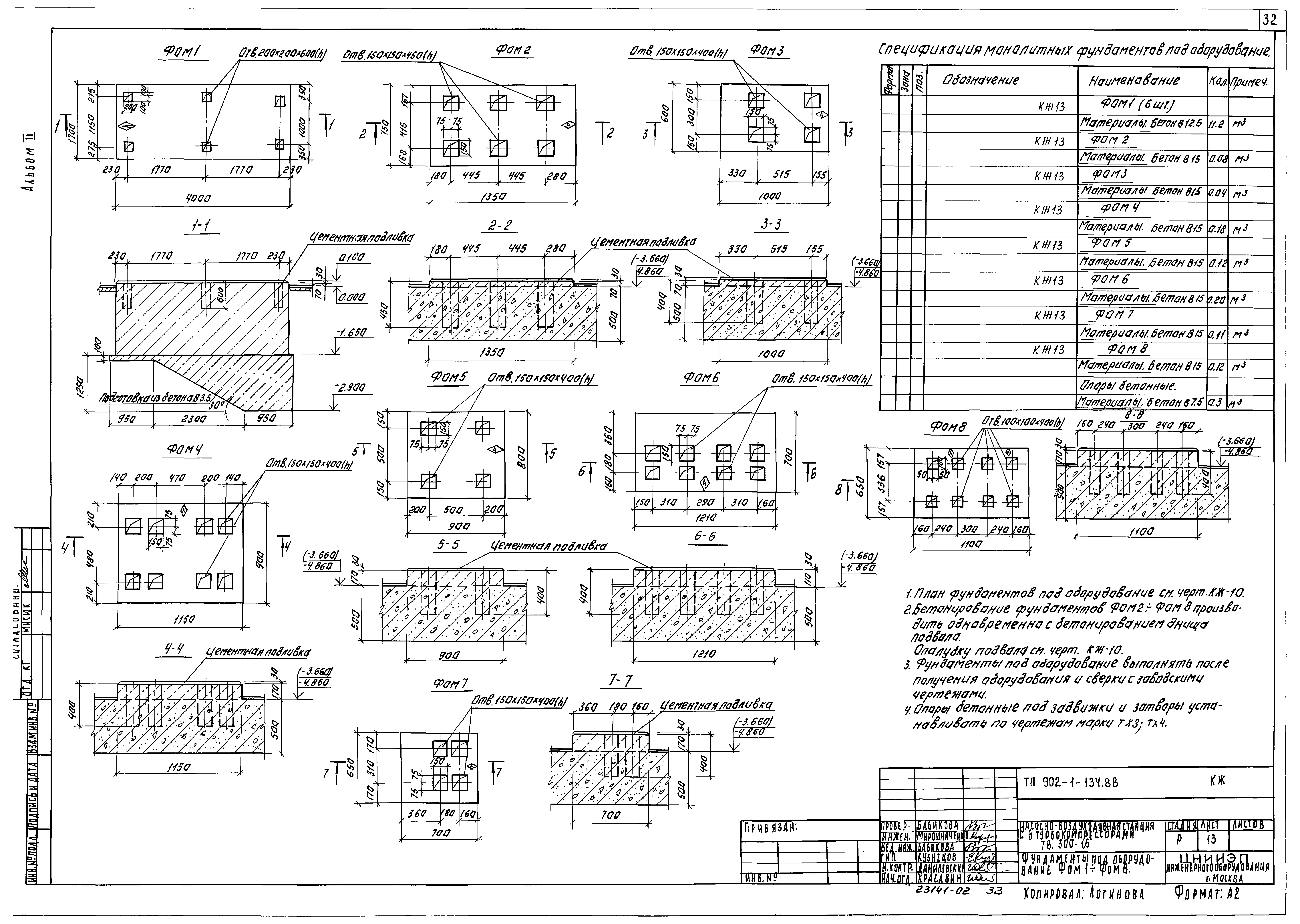 Типовой проект 902-1-134.88