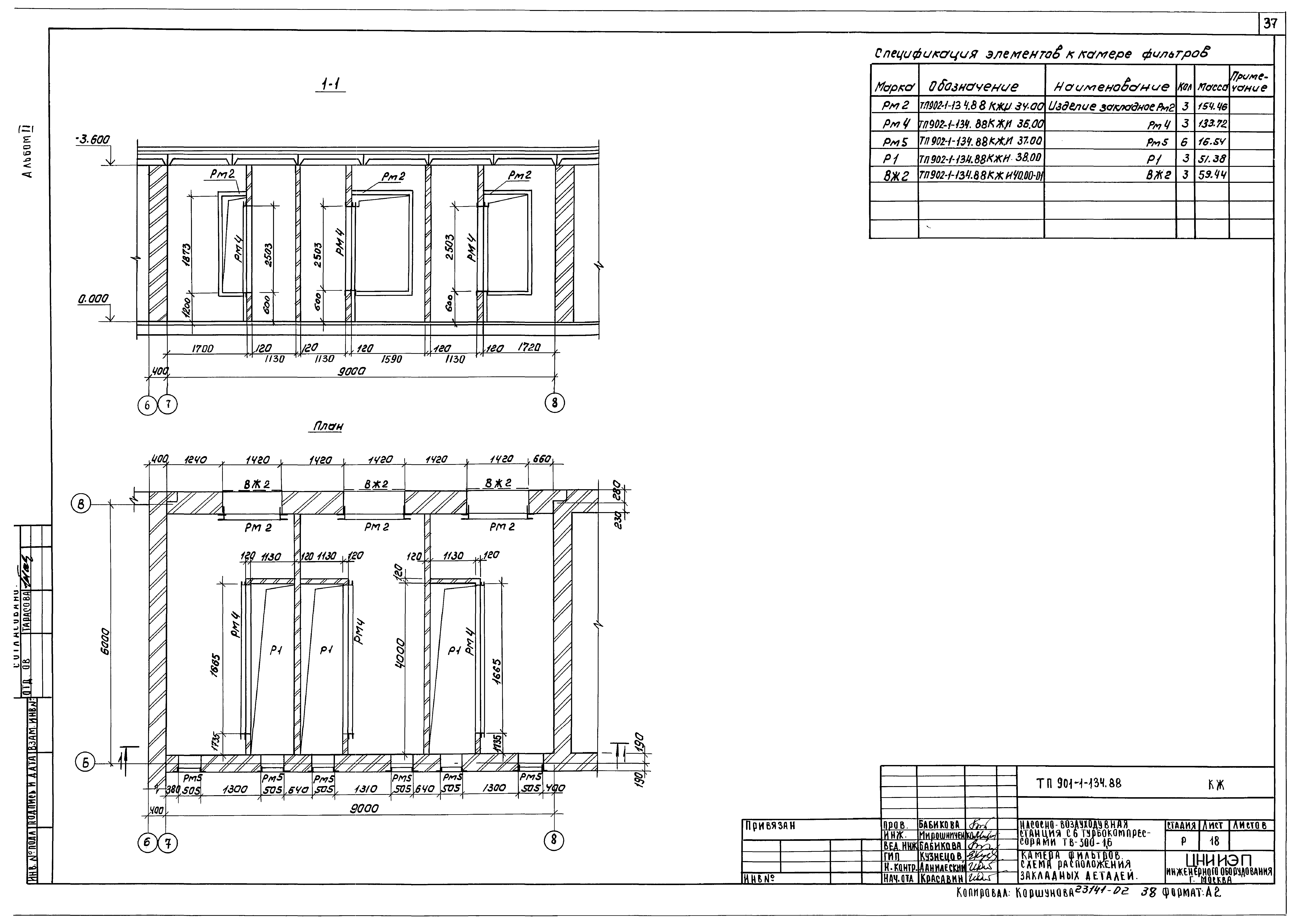 Типовой проект 902-1-134.88