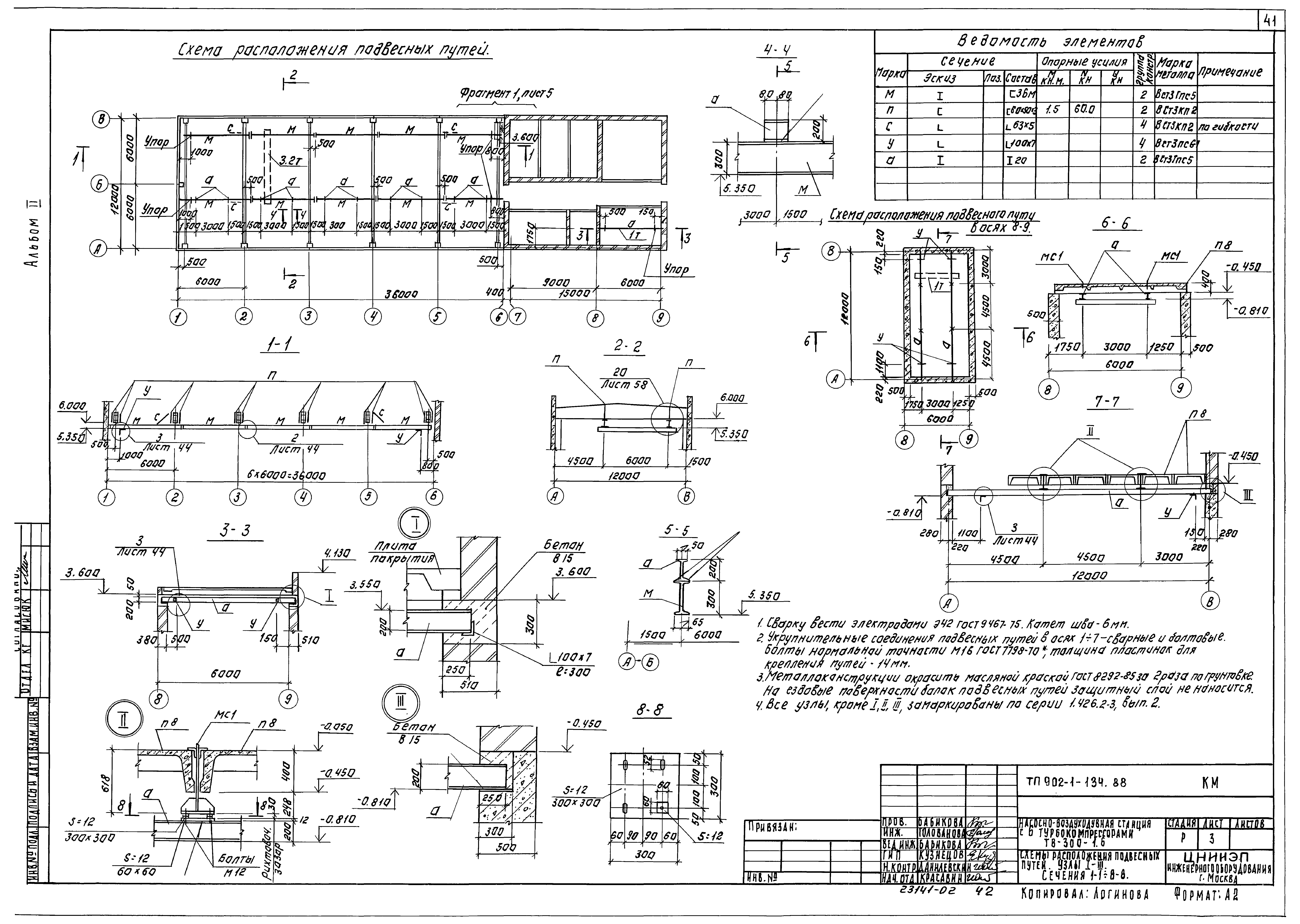 Типовой проект 902-1-134.88
