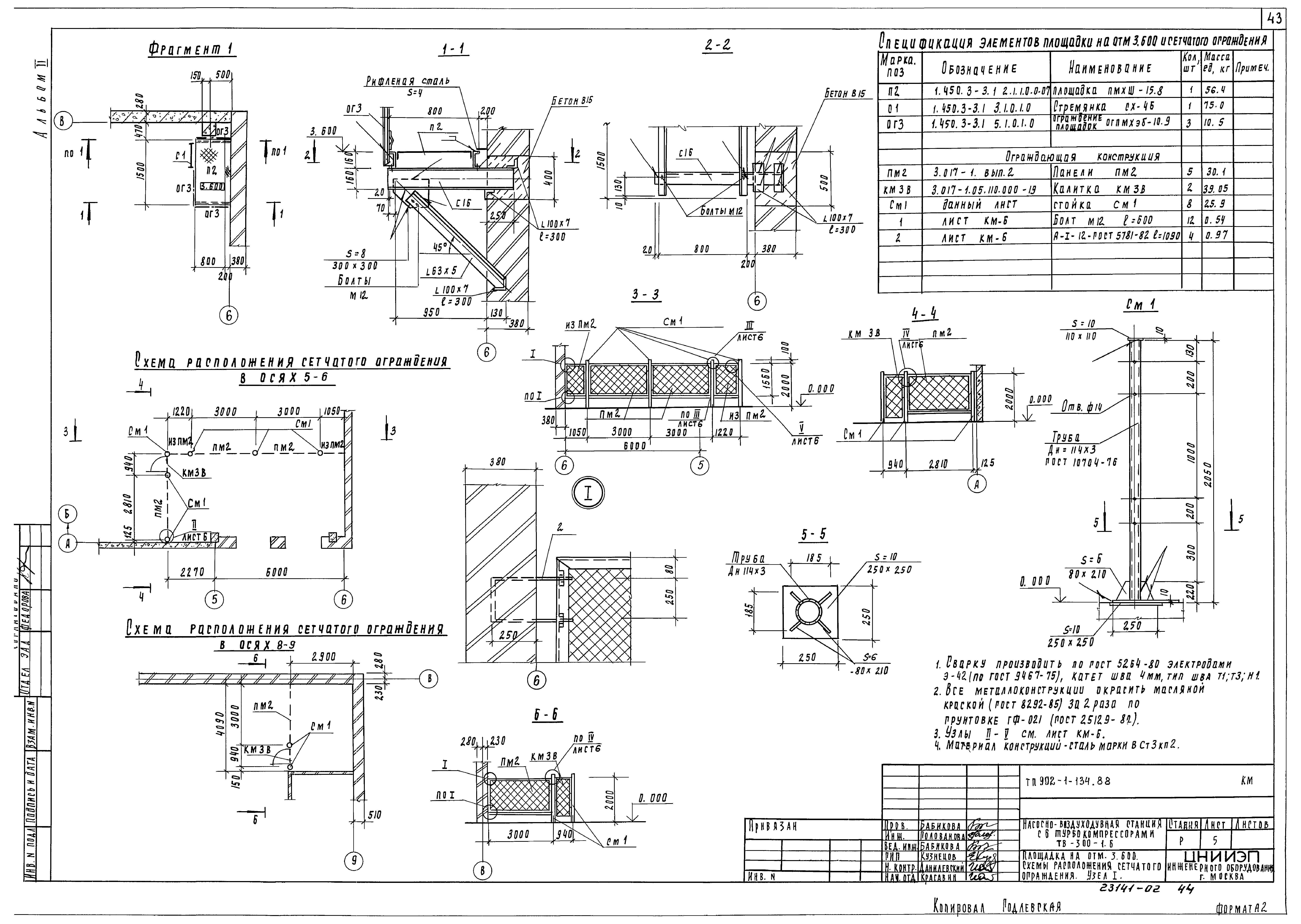 Типовой проект 902-1-134.88