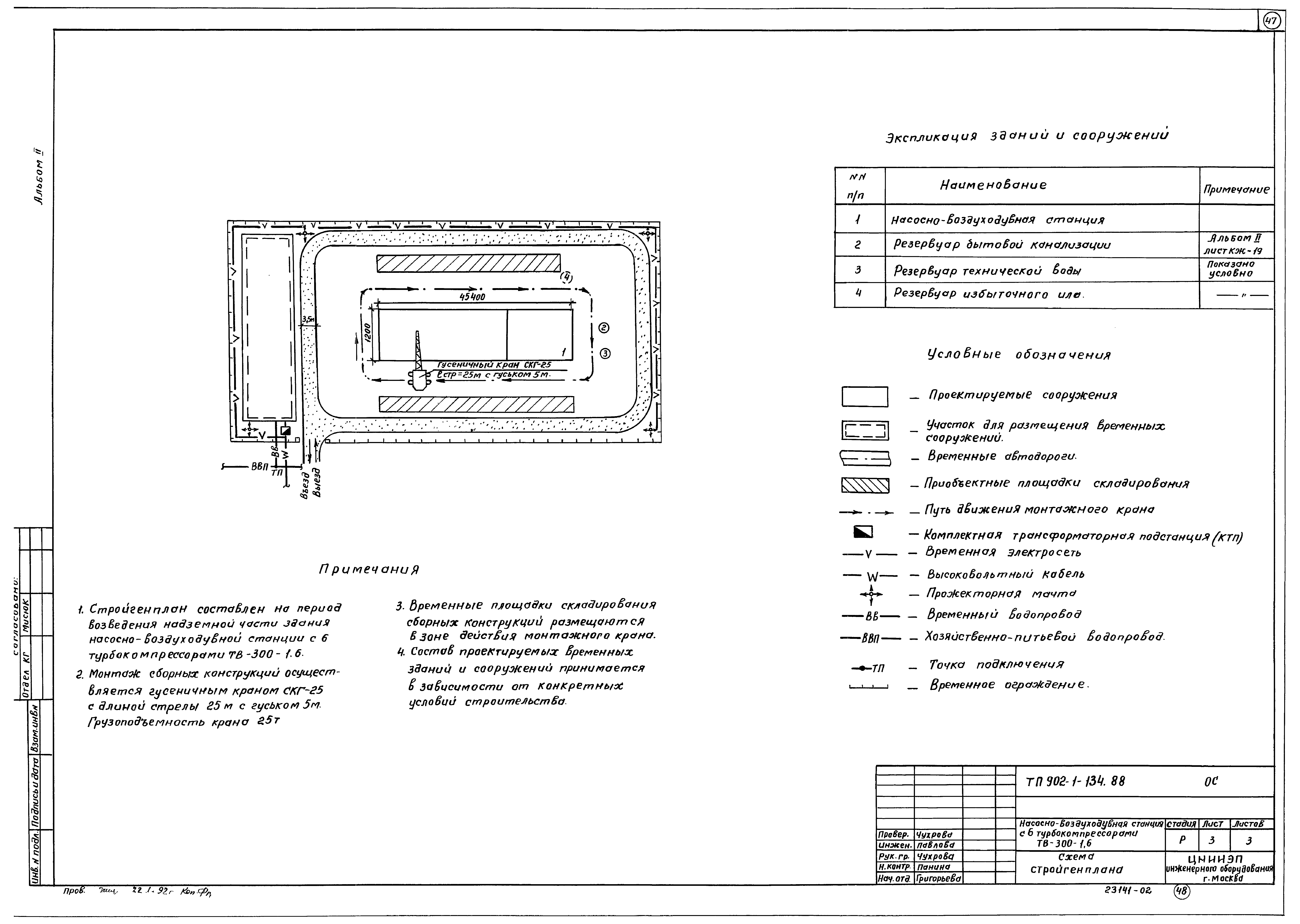 Типовой проект 902-1-134.88
