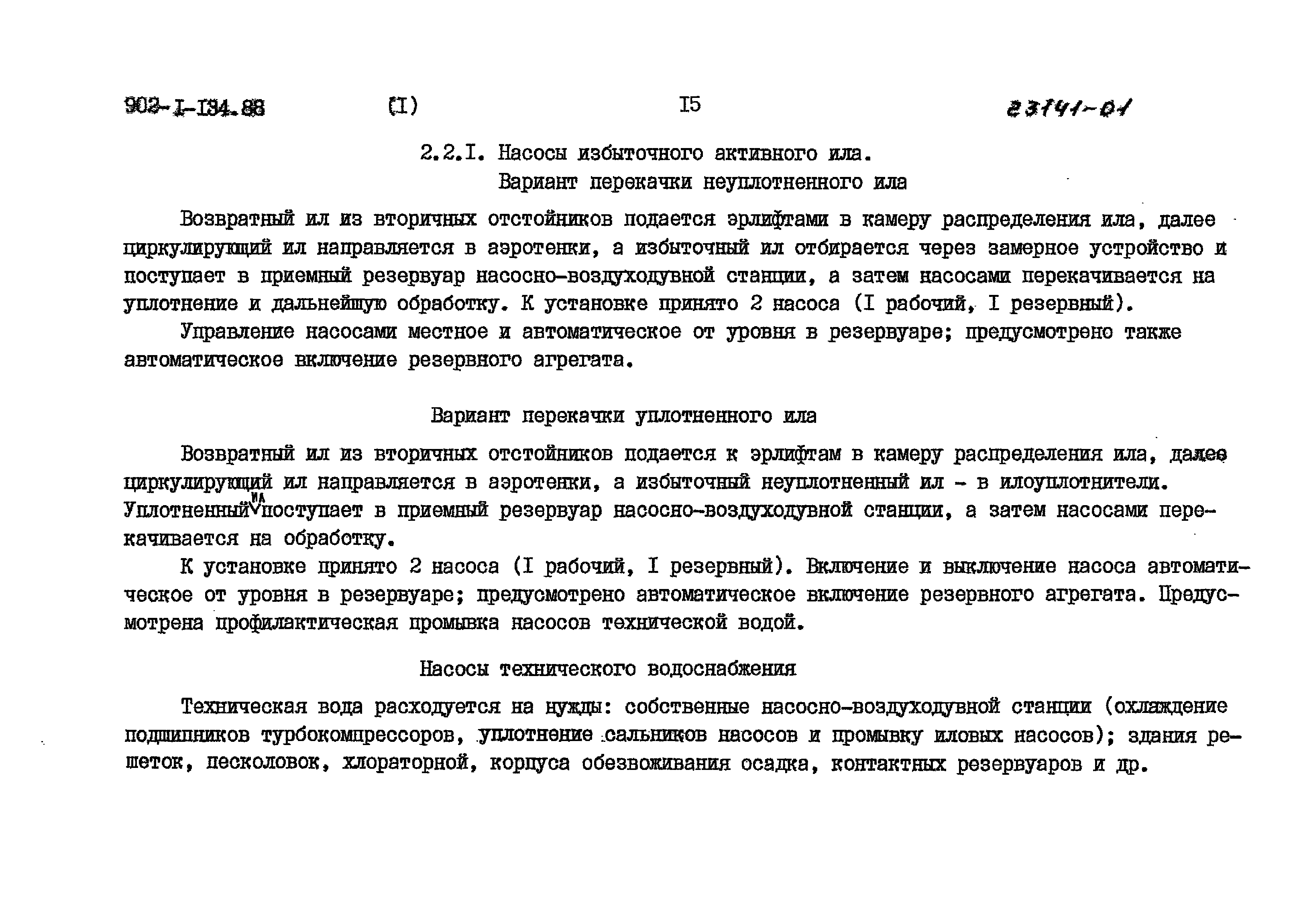 Типовой проект 902-1-134.88