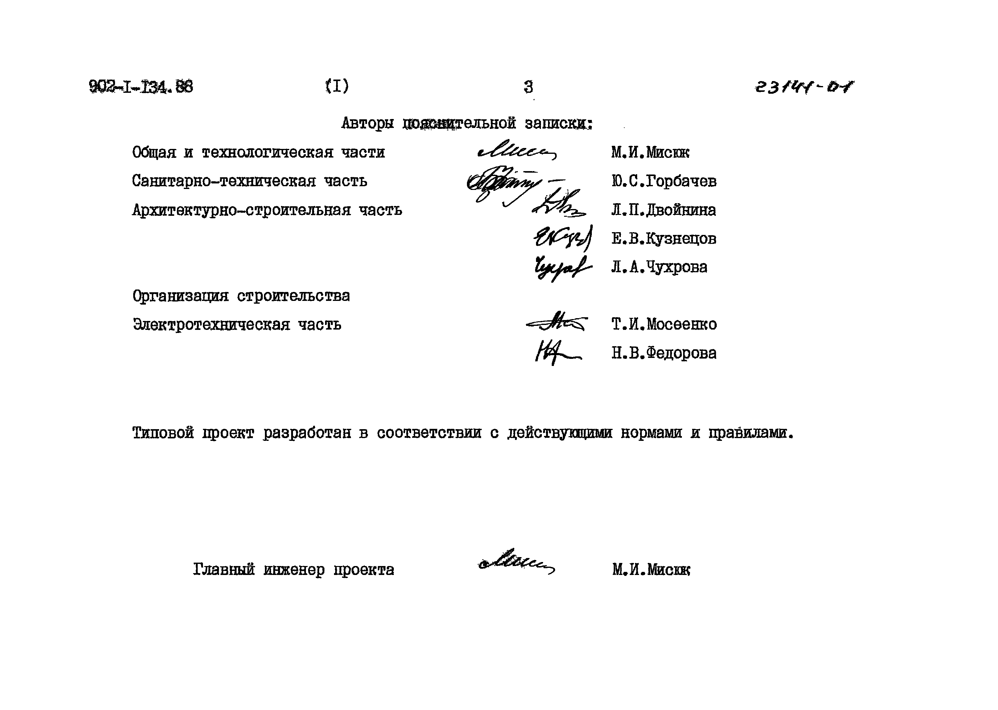 Типовой проект 902-1-134.88