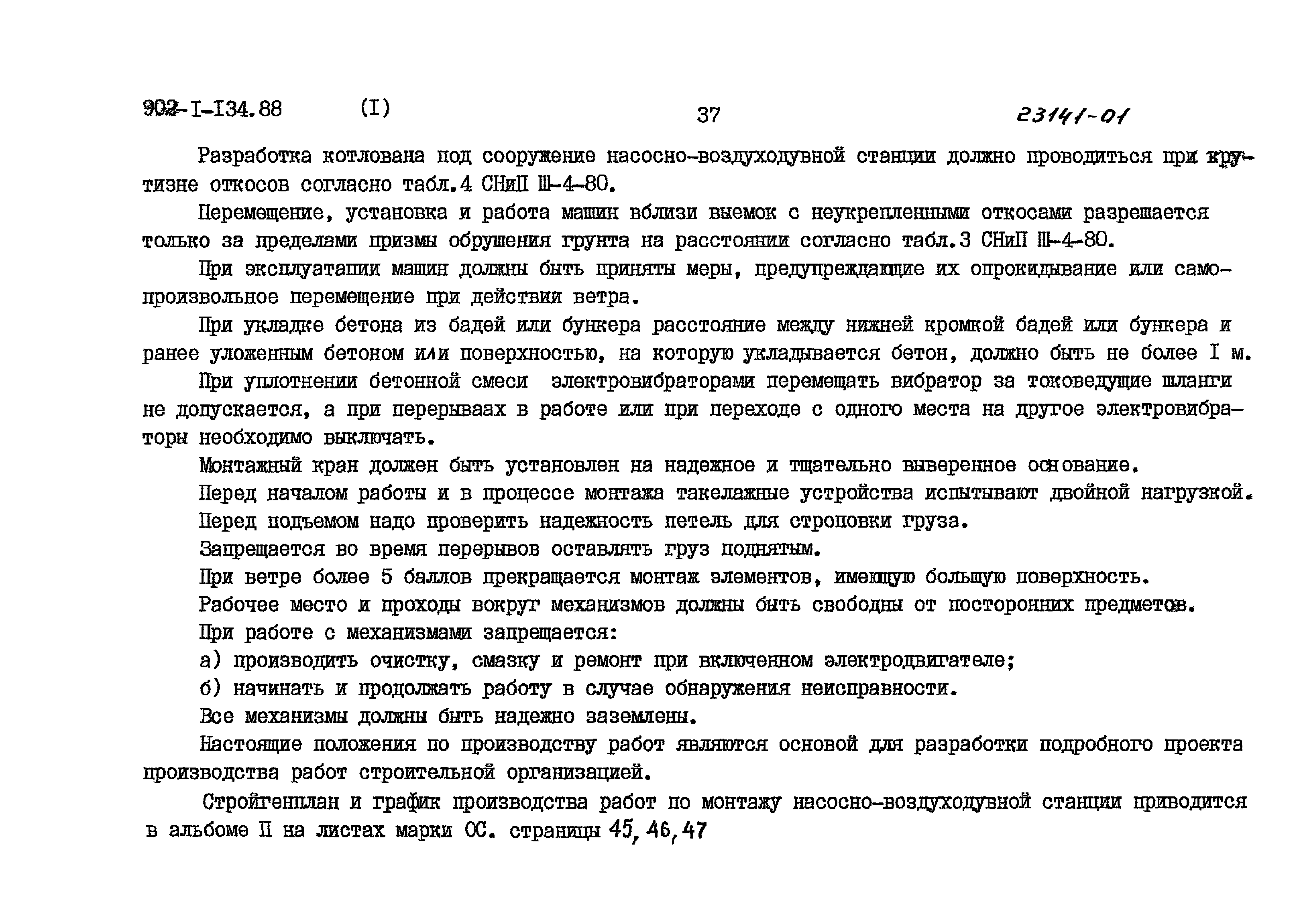 Типовой проект 902-1-134.88