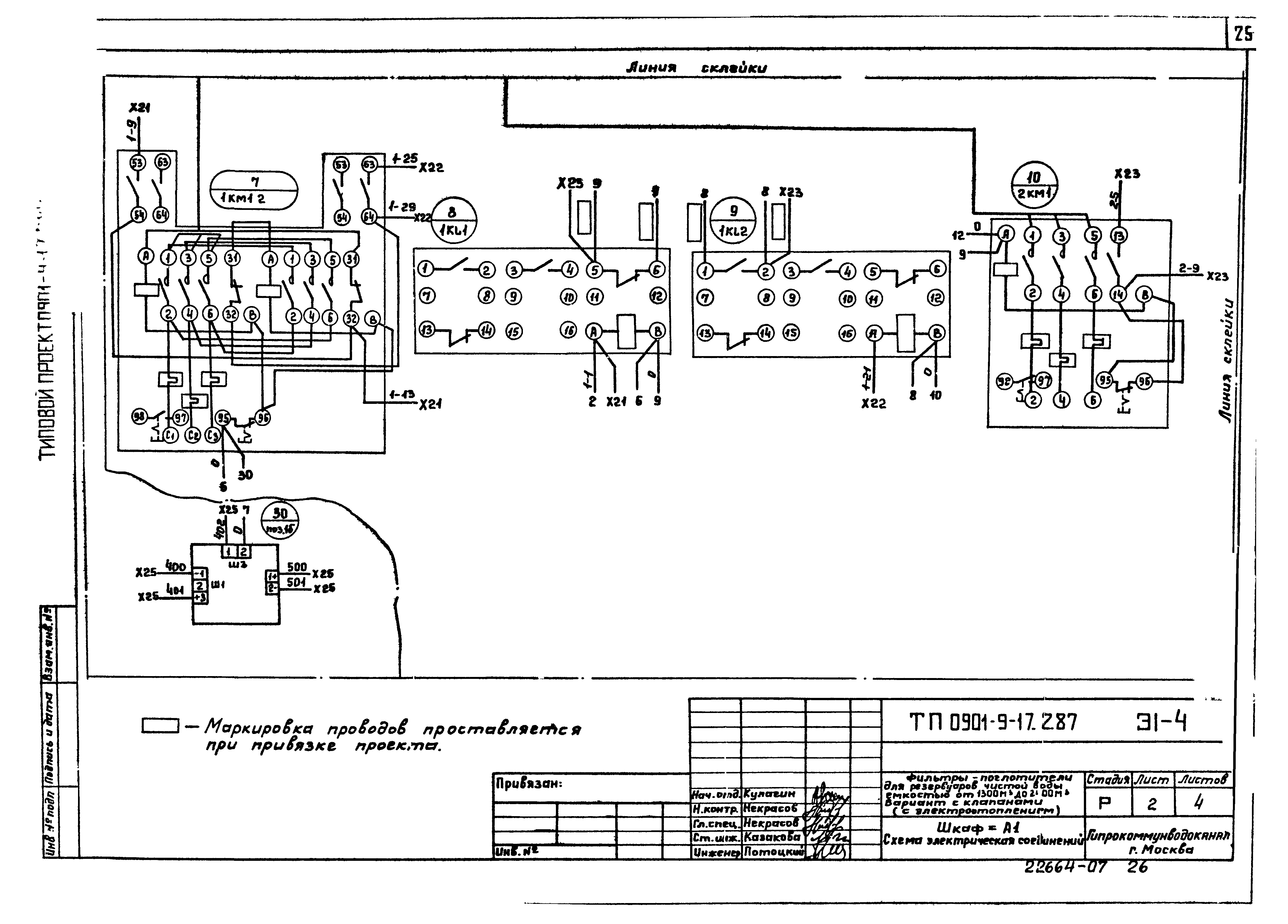Типовой проект 0901-9-17.2.87