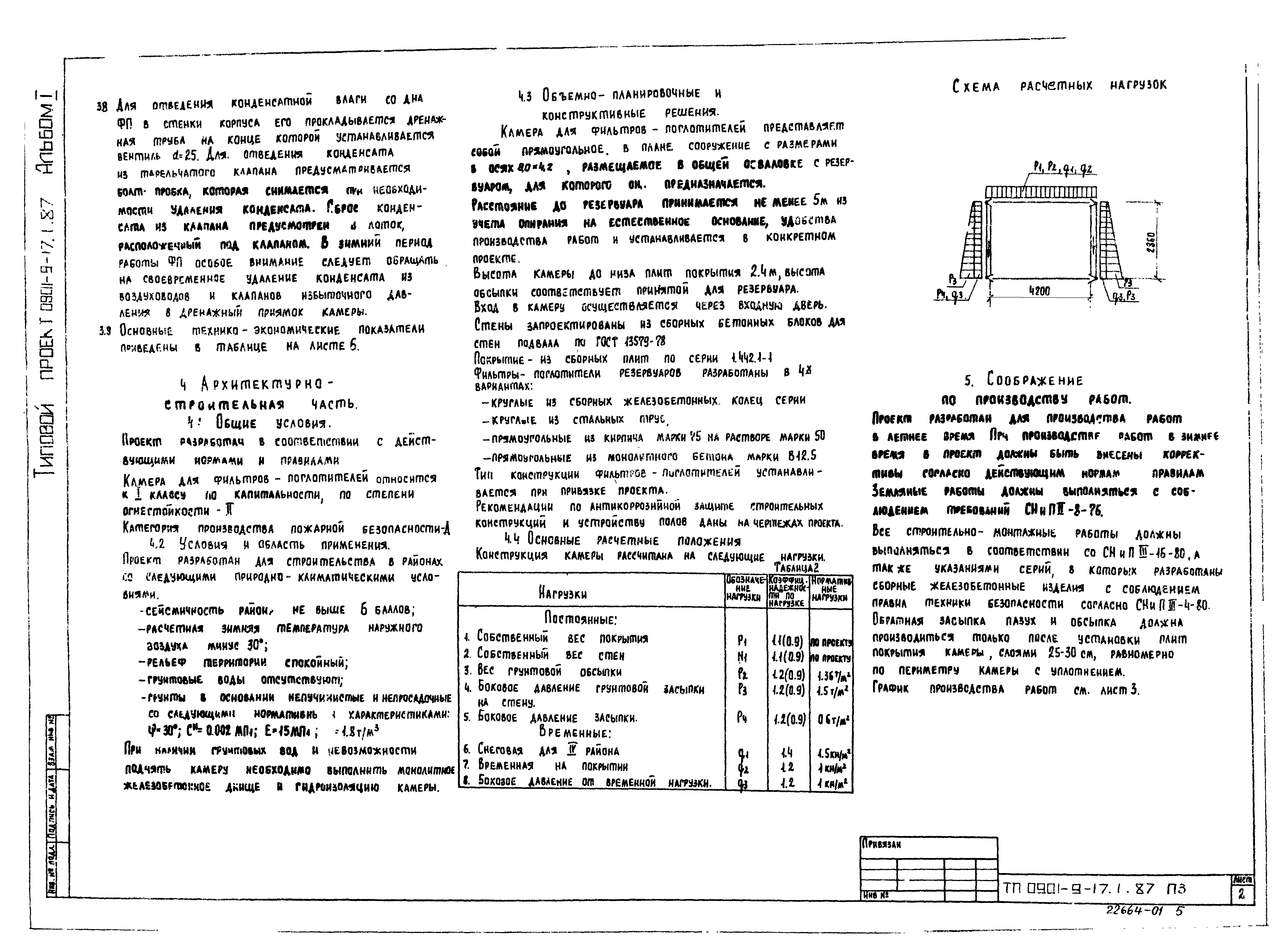 Типовой проект 0901-9-17.2.87