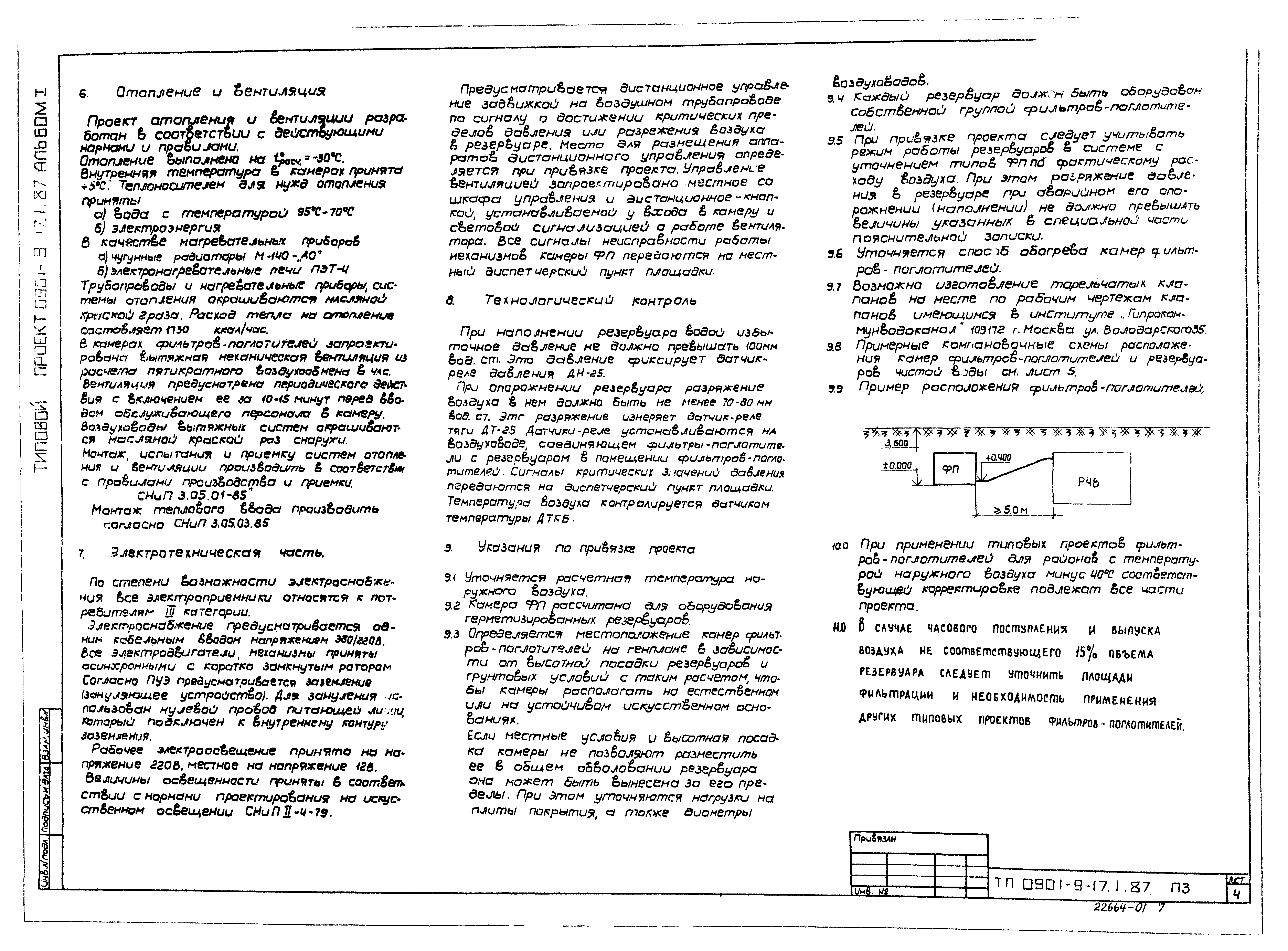Типовой проект 0901-9-17.2.87