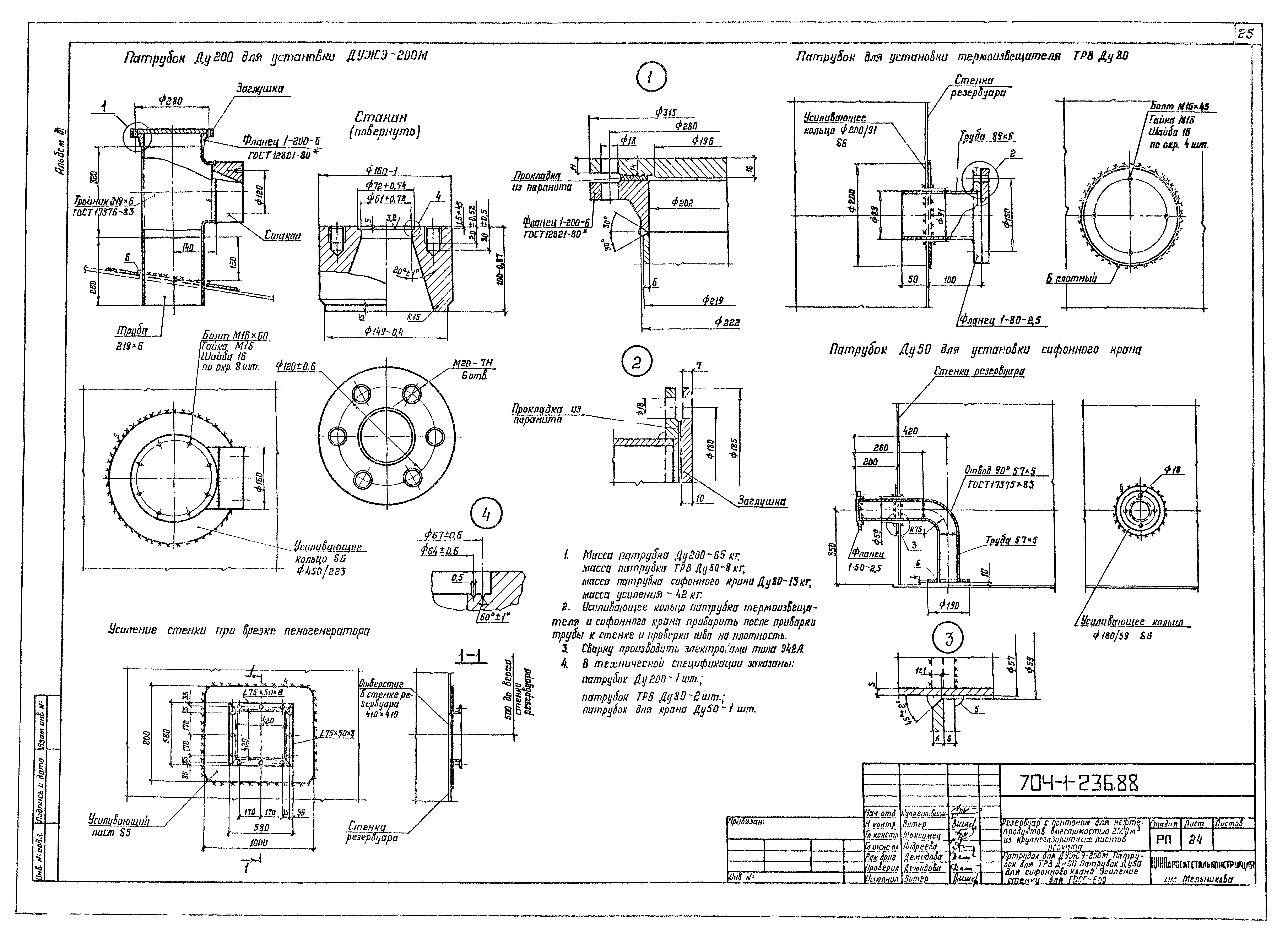 Типовой проект 704-1-236.88