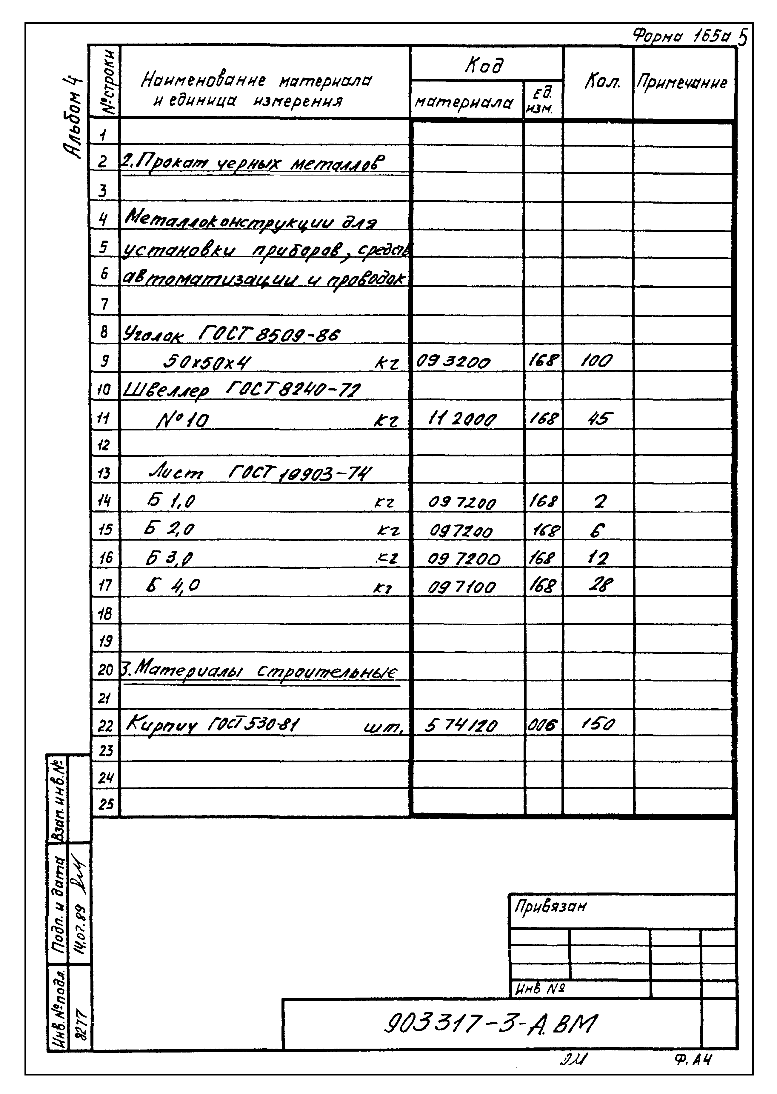 Типовой проект 903317-3