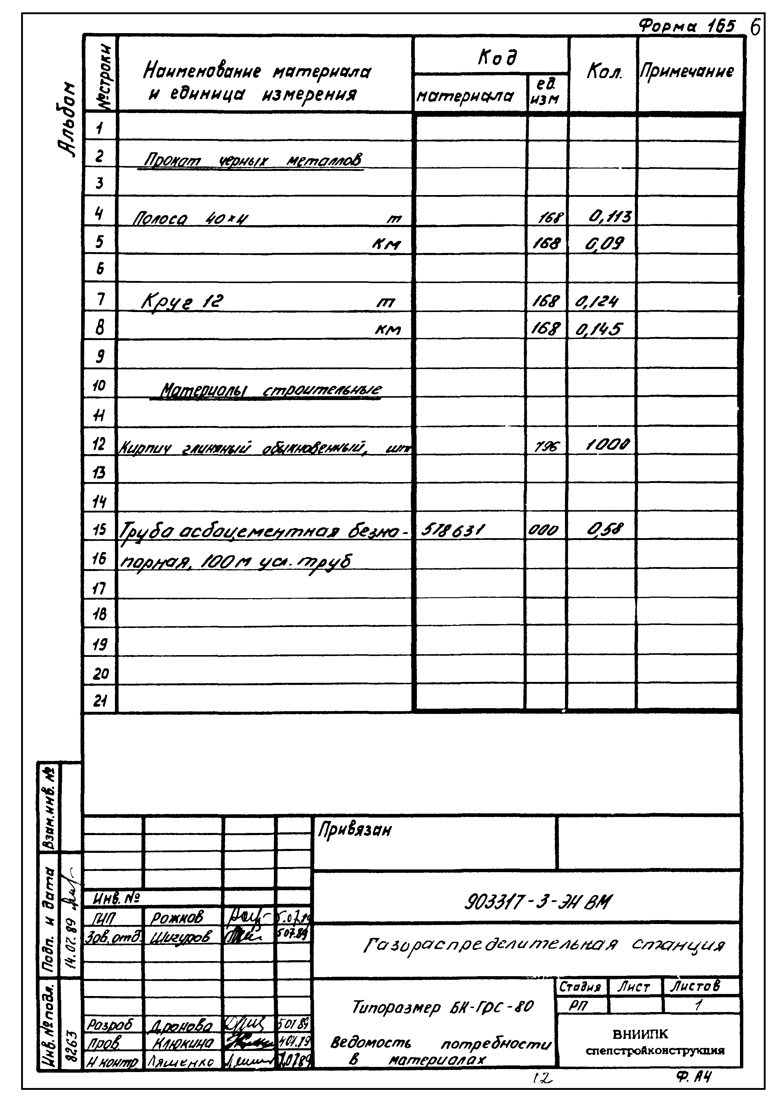 Типовой проект 903317-3