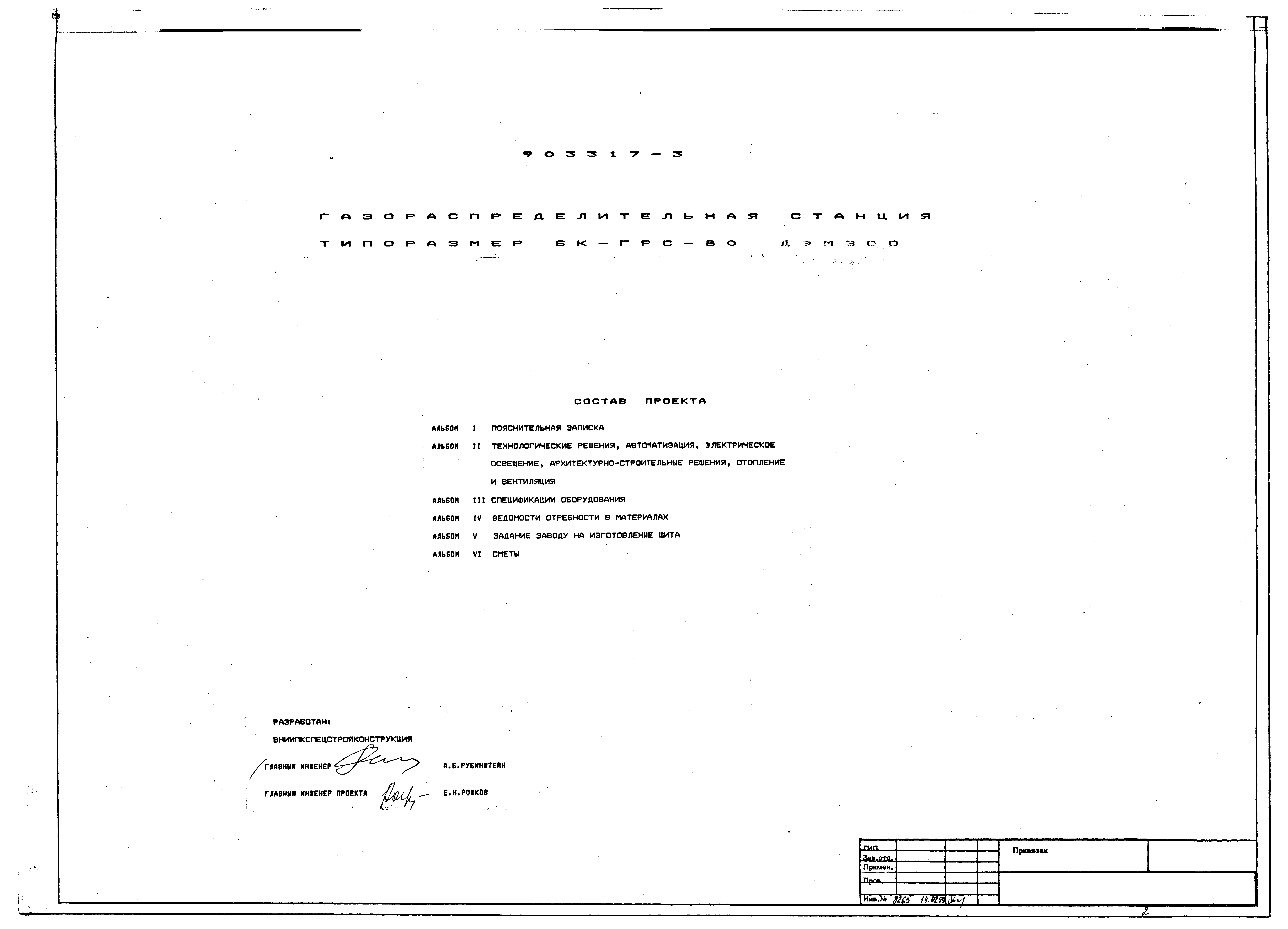 Типовой проект 903317-3
