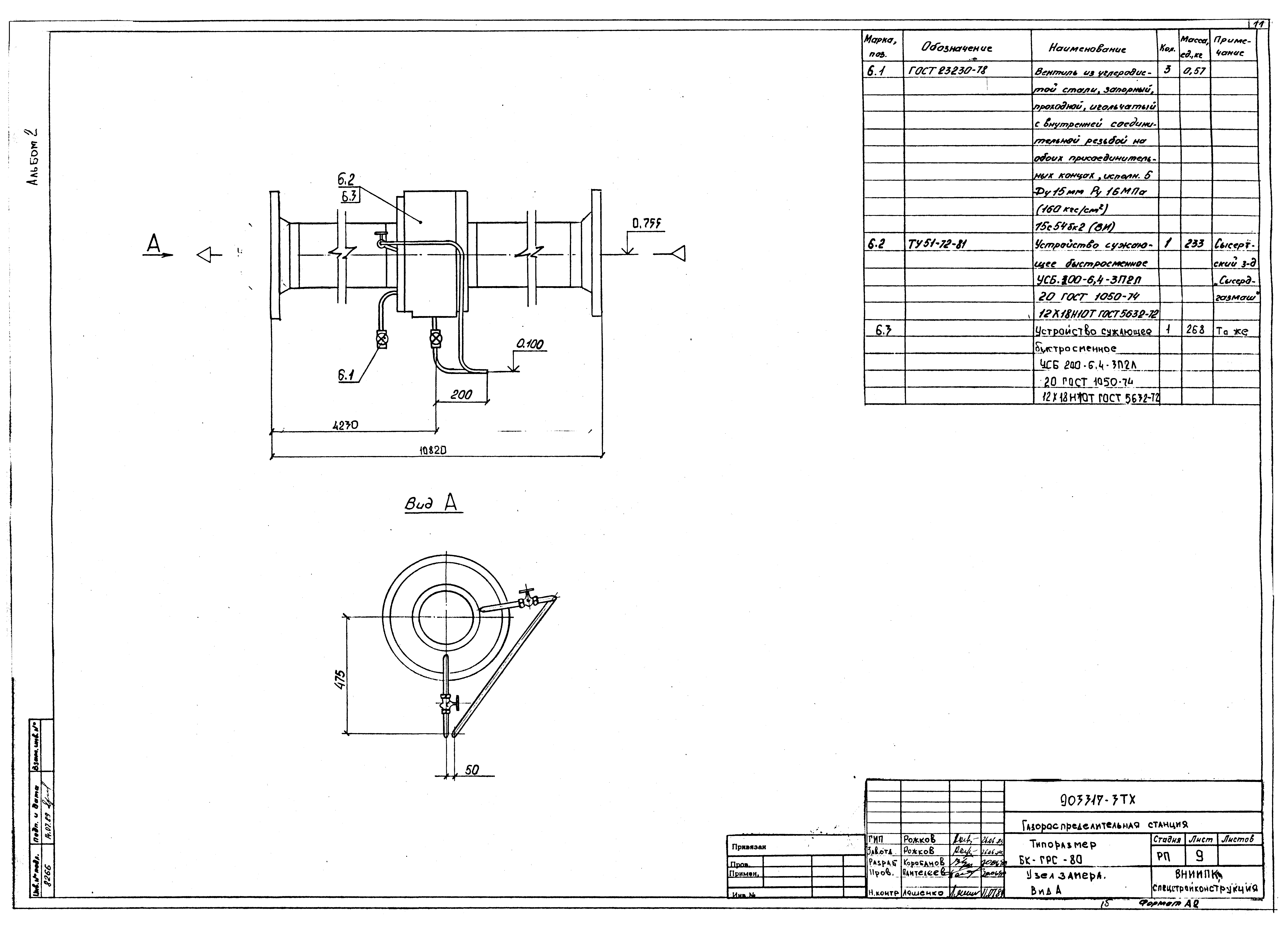 Типовой проект 903317-3