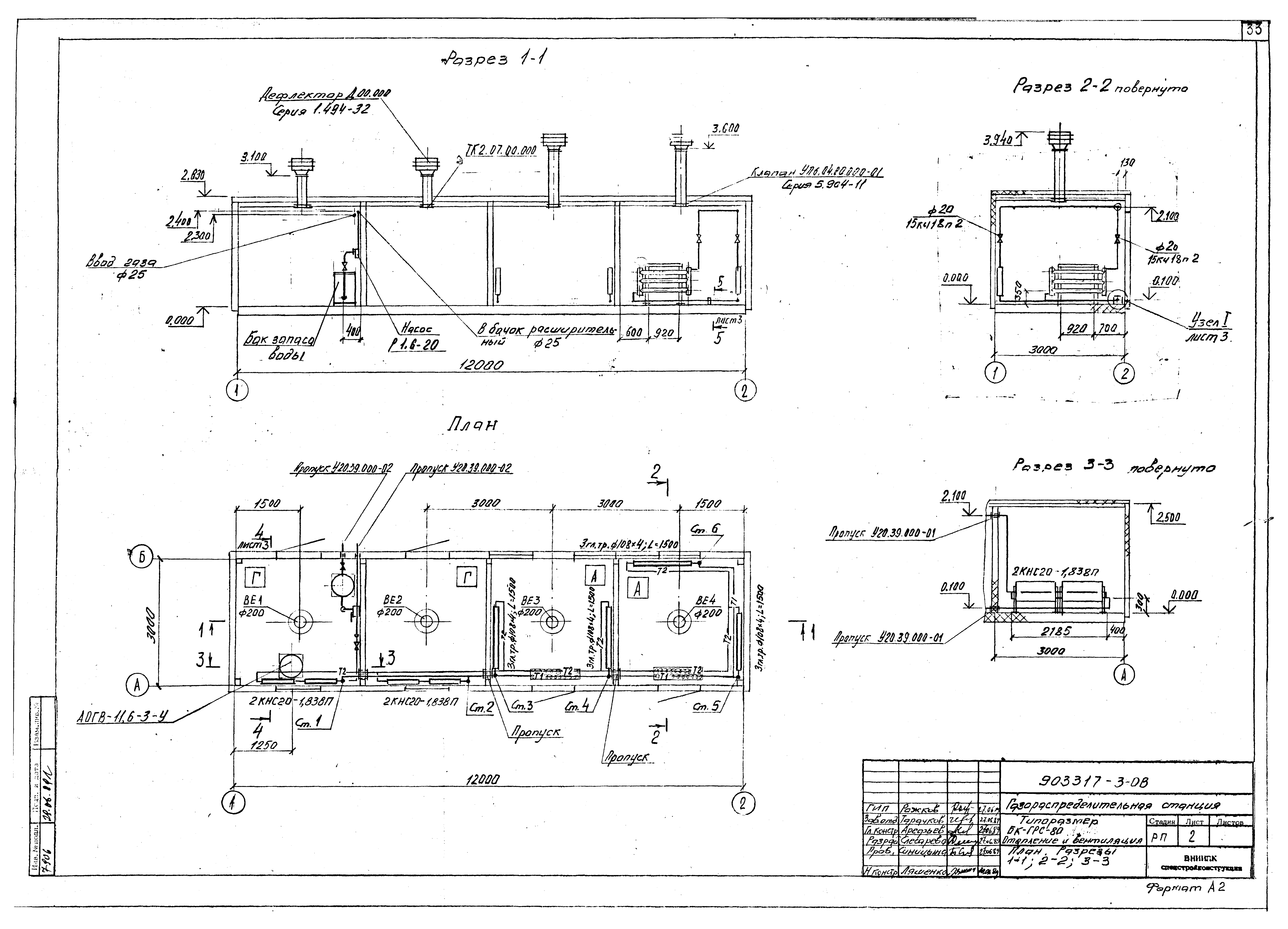 Типовой проект 903317-3
