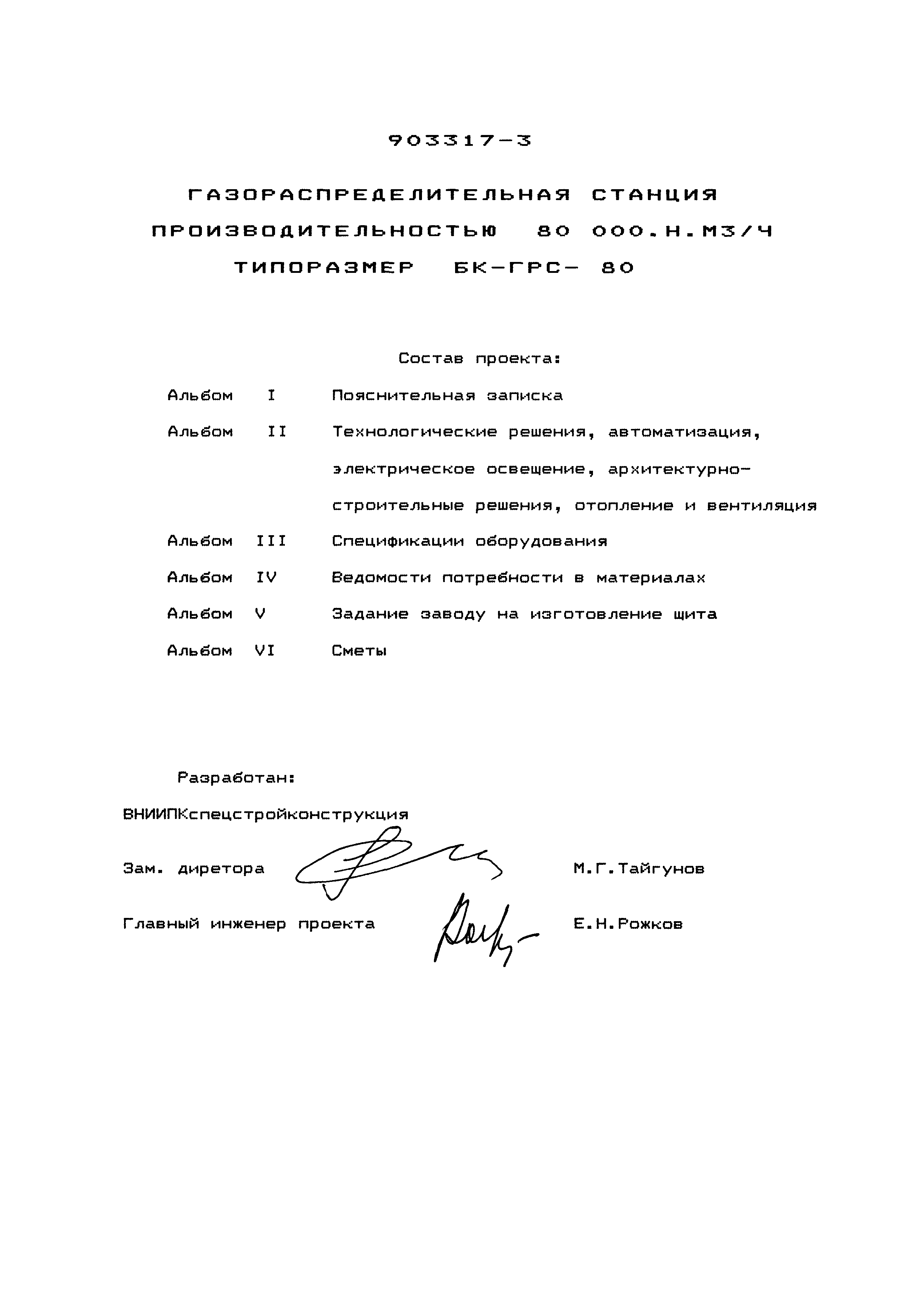 Типовой проект 903317-3