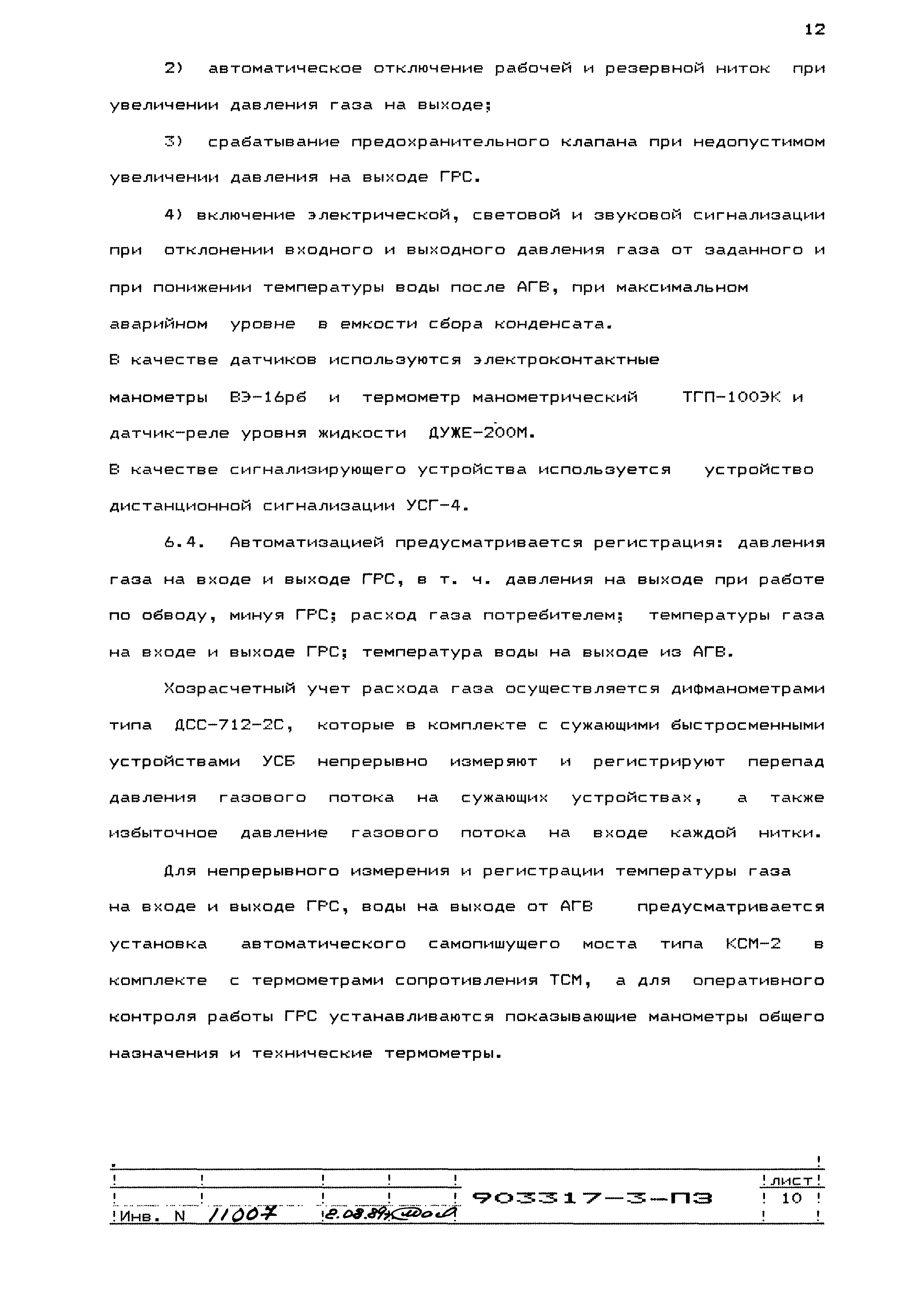 Типовой проект 903317-3