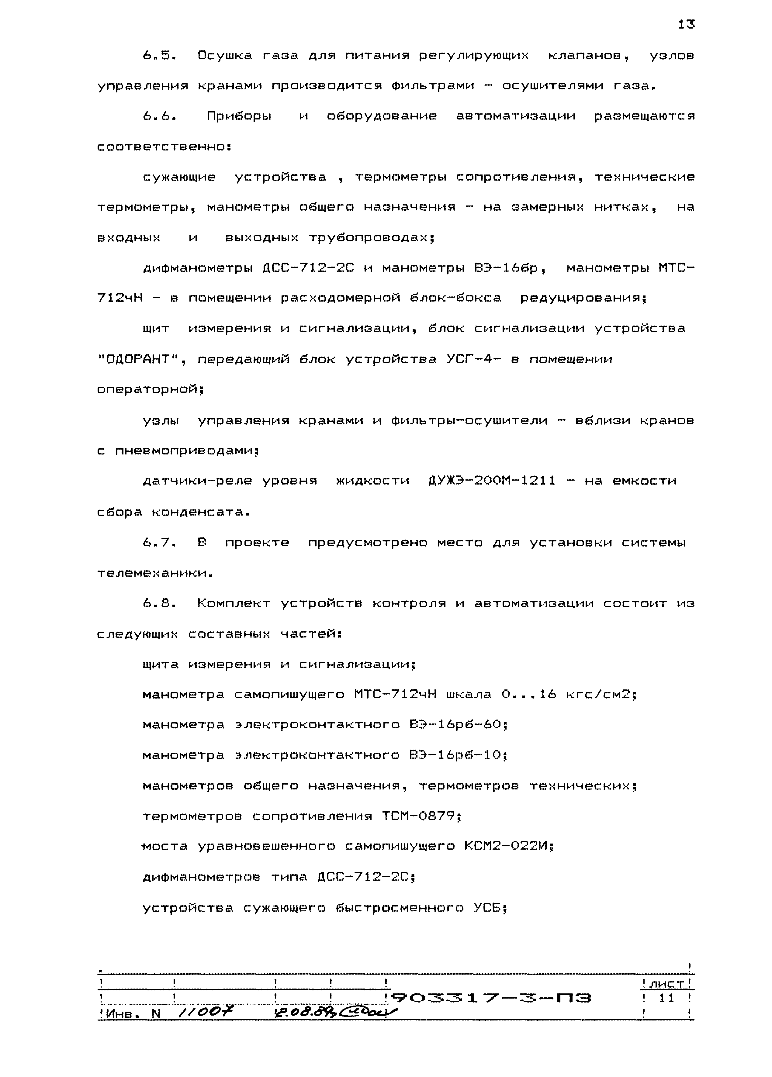 Типовой проект 903317-3