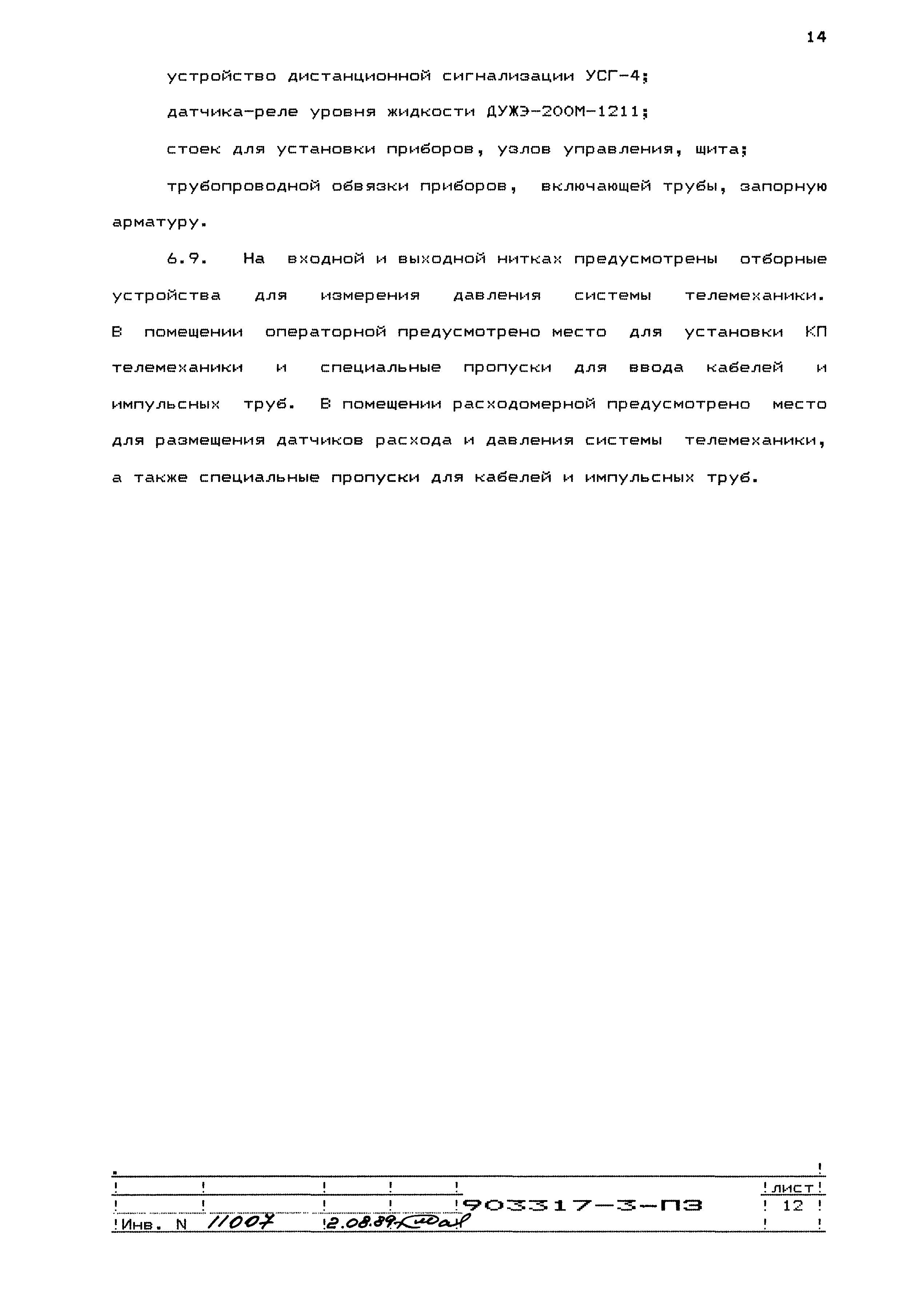 Типовой проект 903317-3