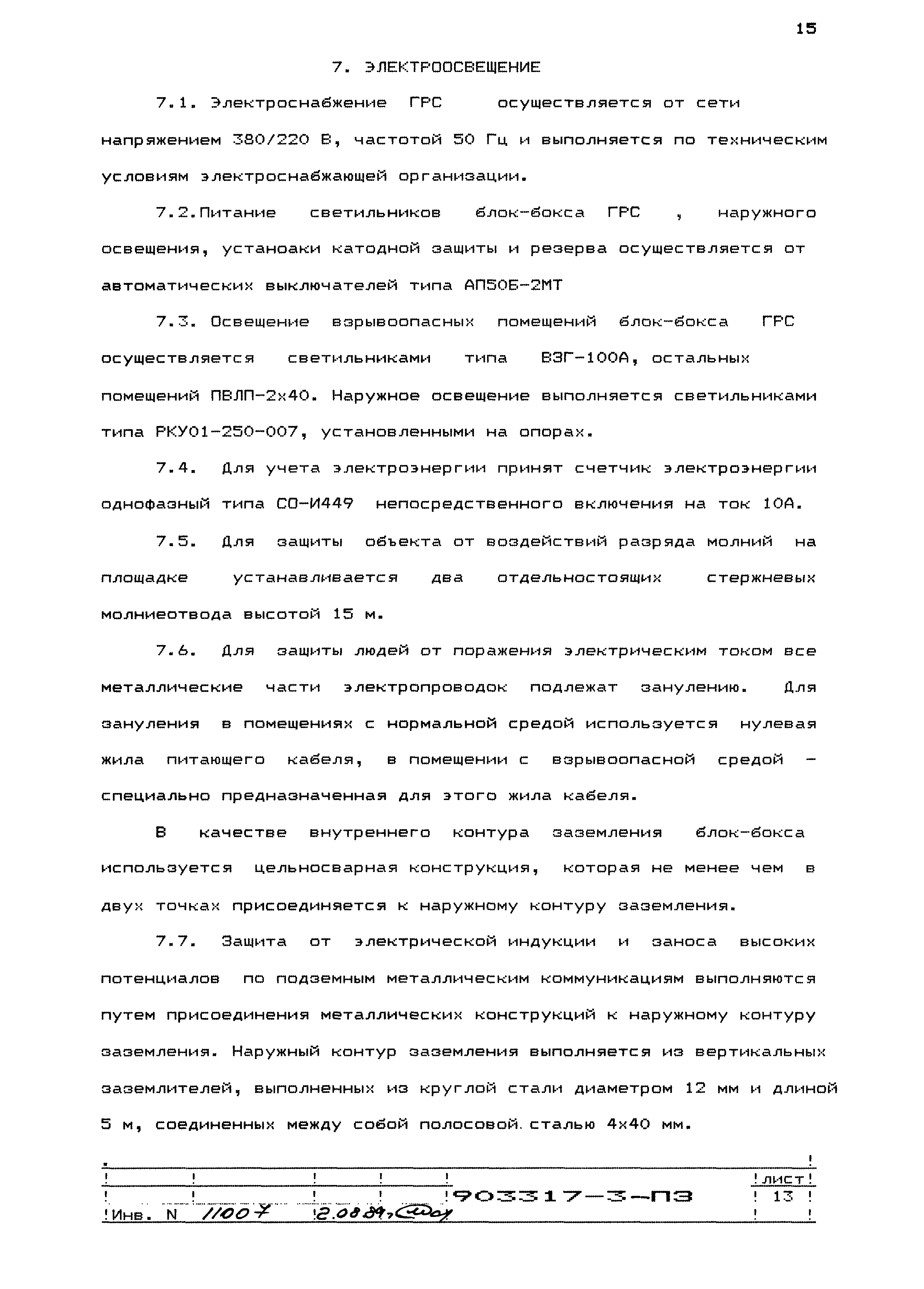 Типовой проект 903317-3