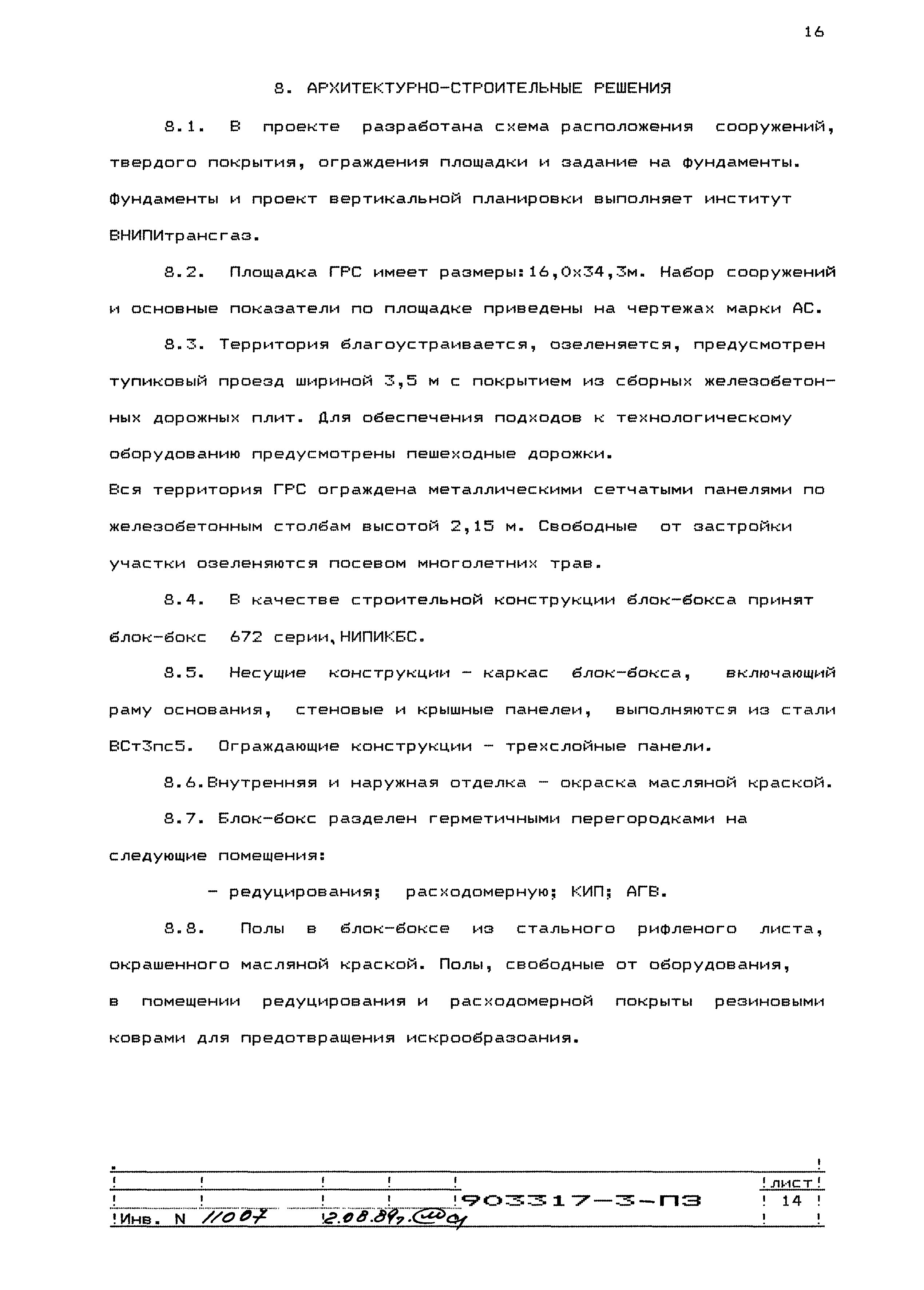 Типовой проект 903317-3