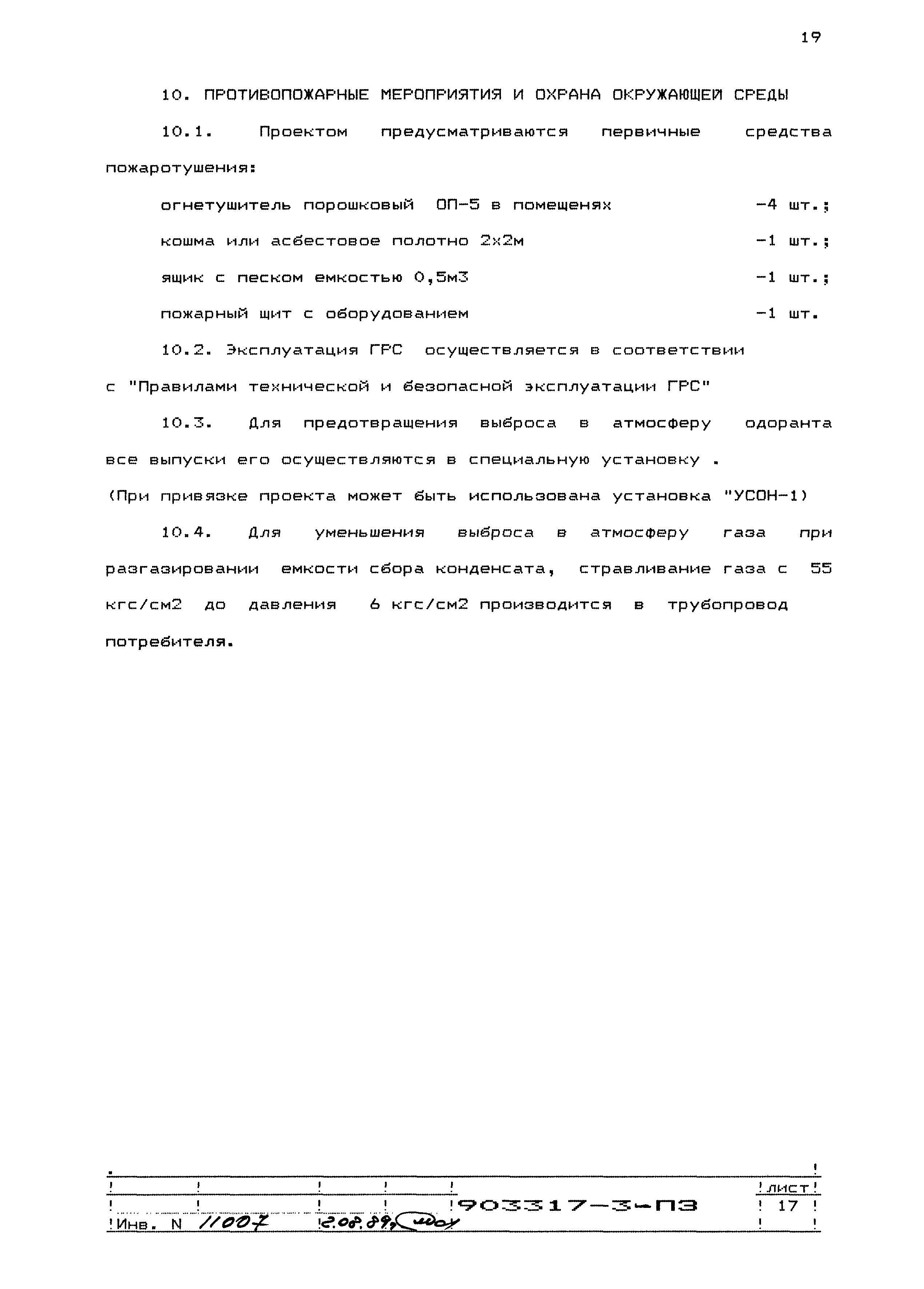 Типовой проект 903317-3