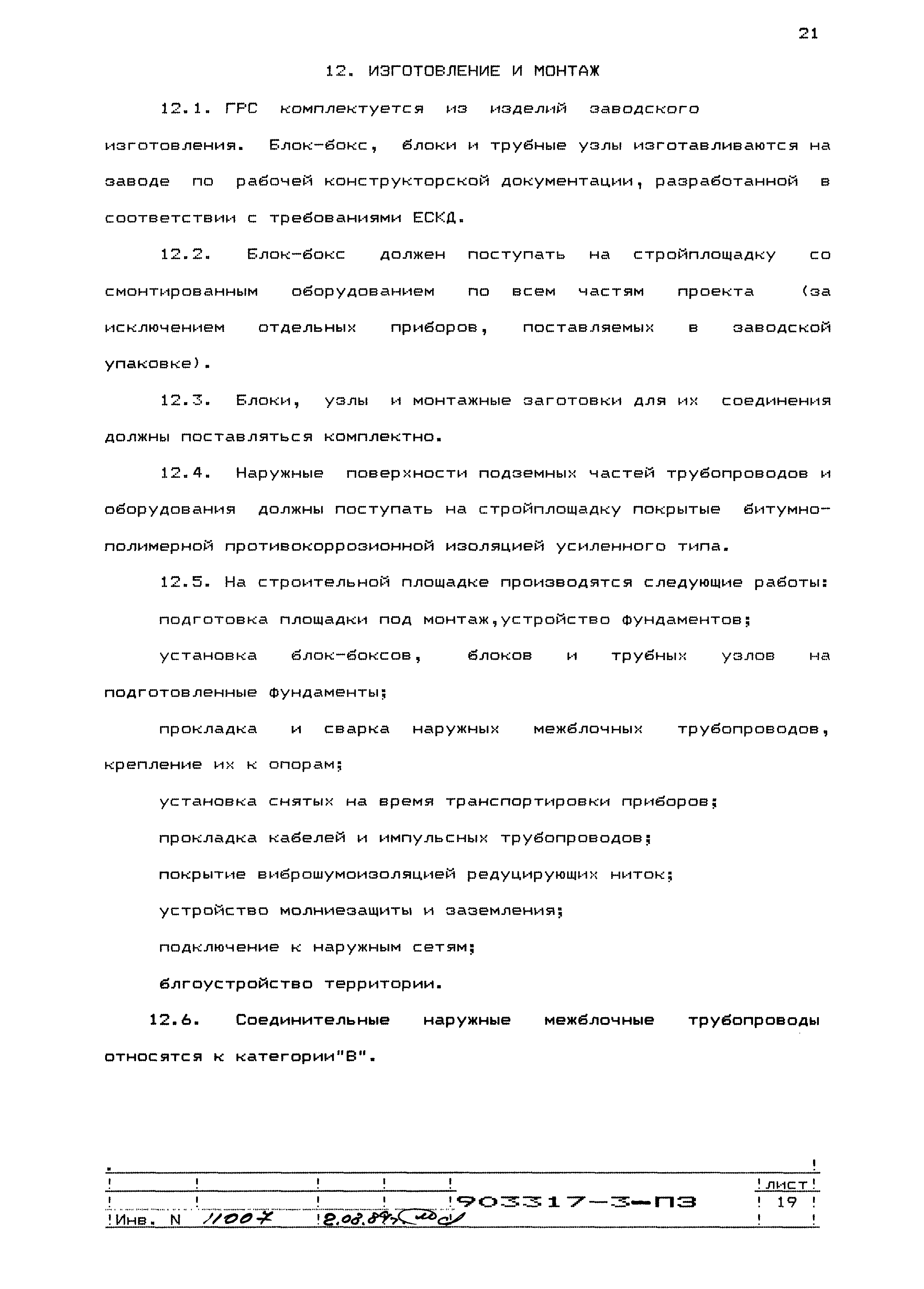 Типовой проект 903317-3