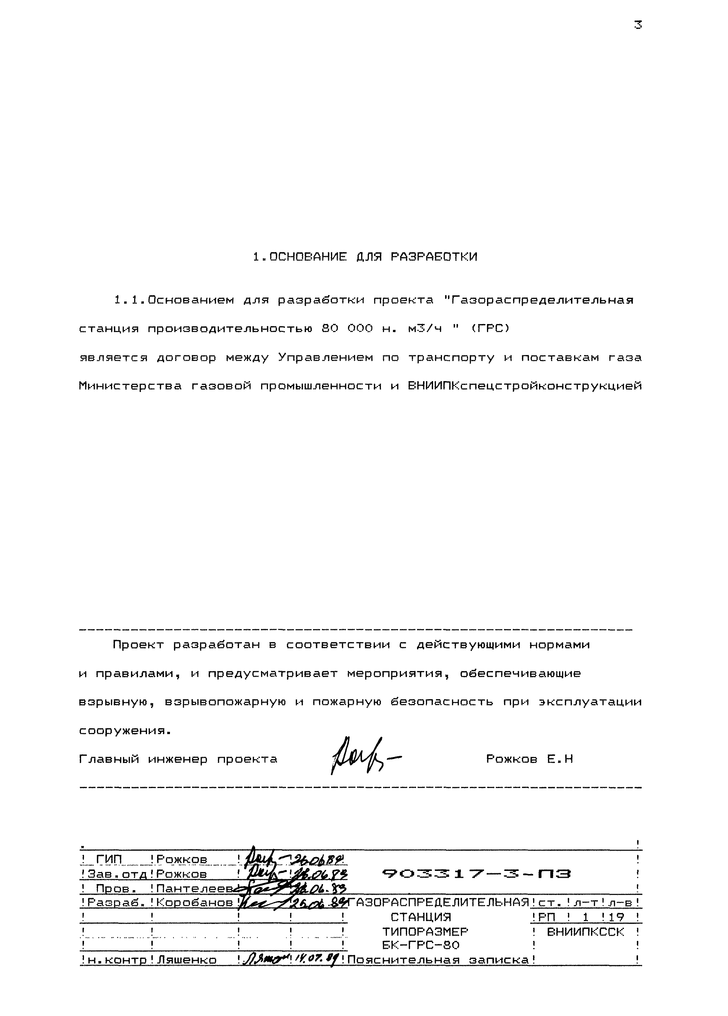 Типовой проект 903317-3