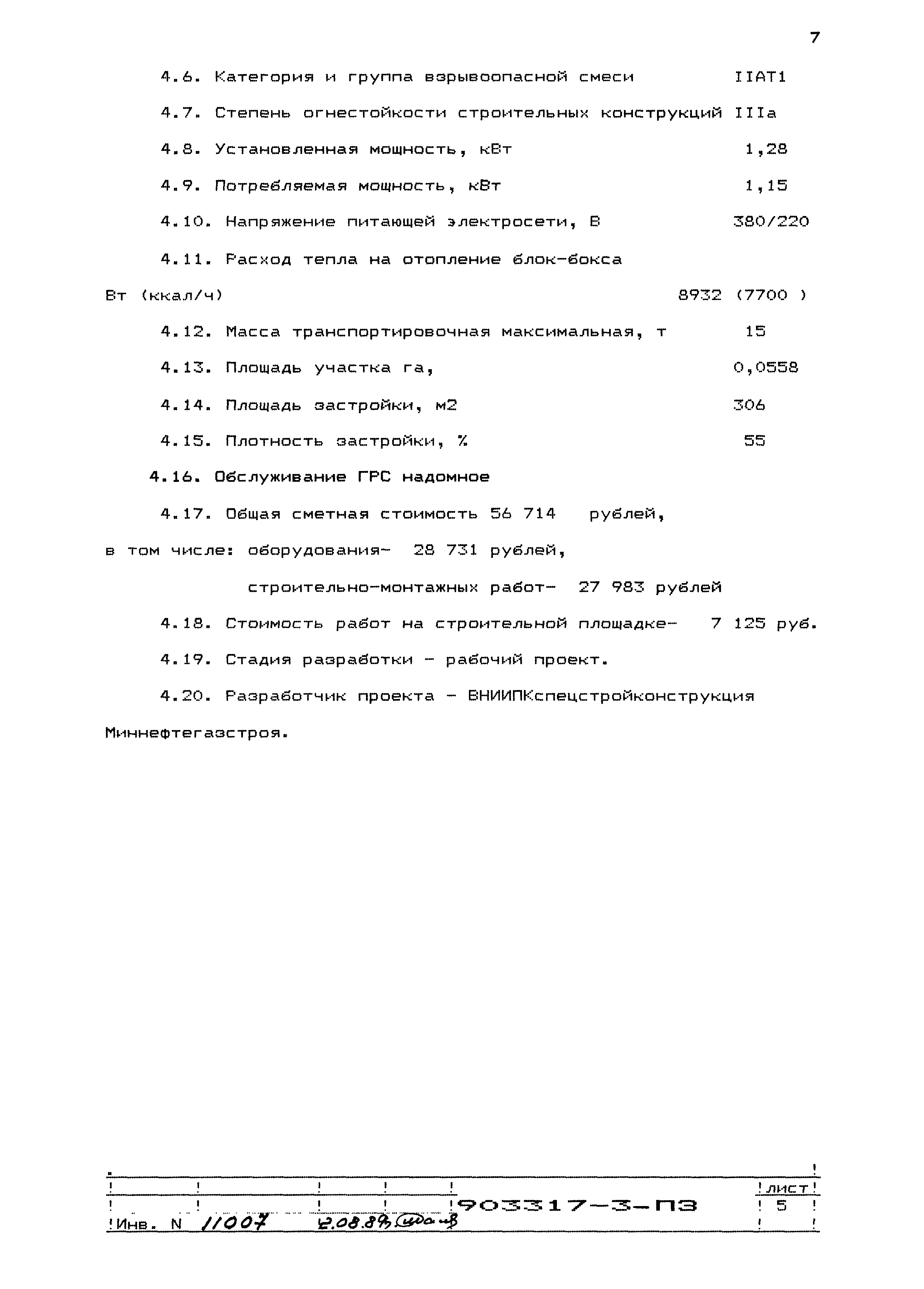 Типовой проект 903317-3