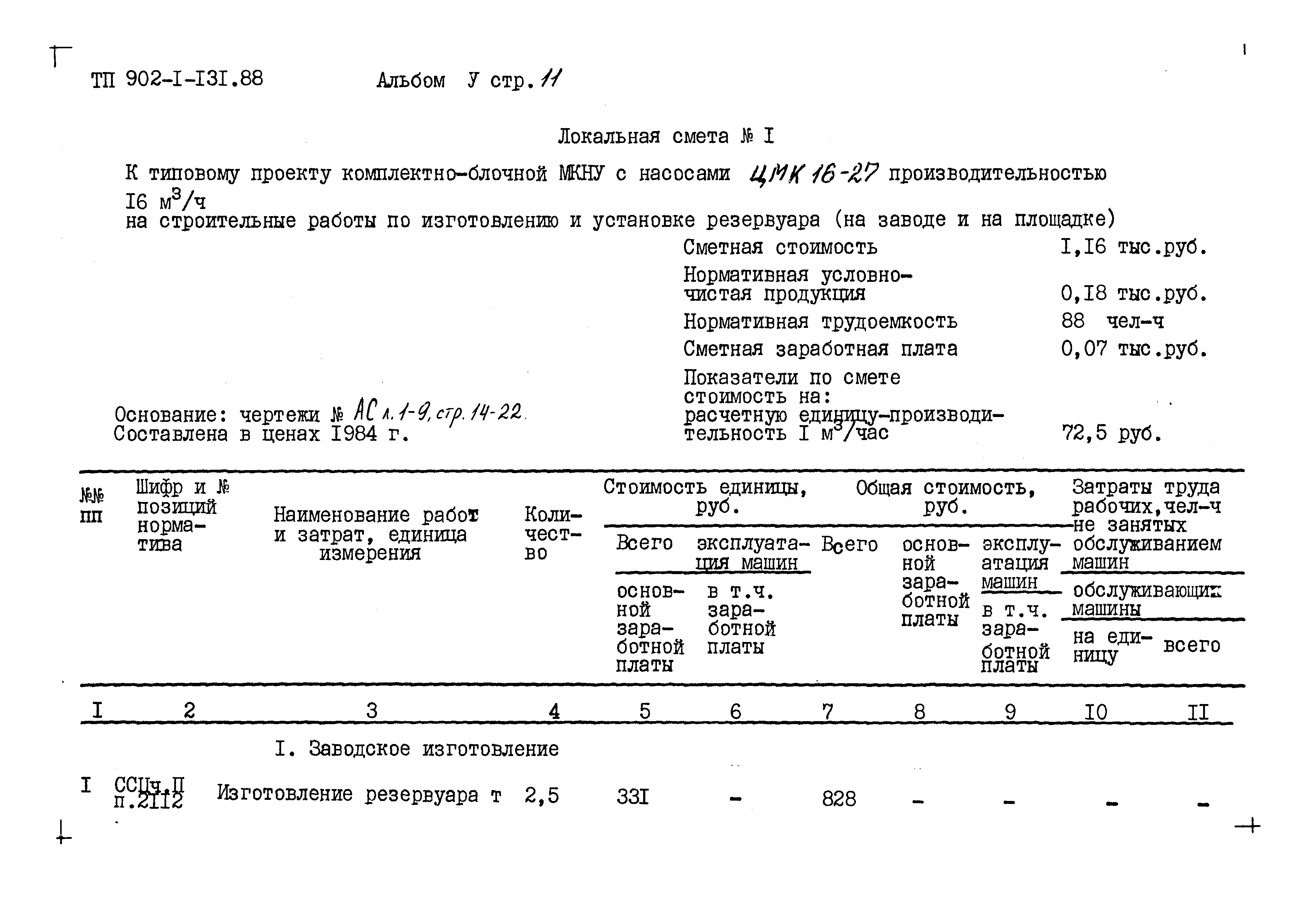 Типовой проект 902-1-131.88