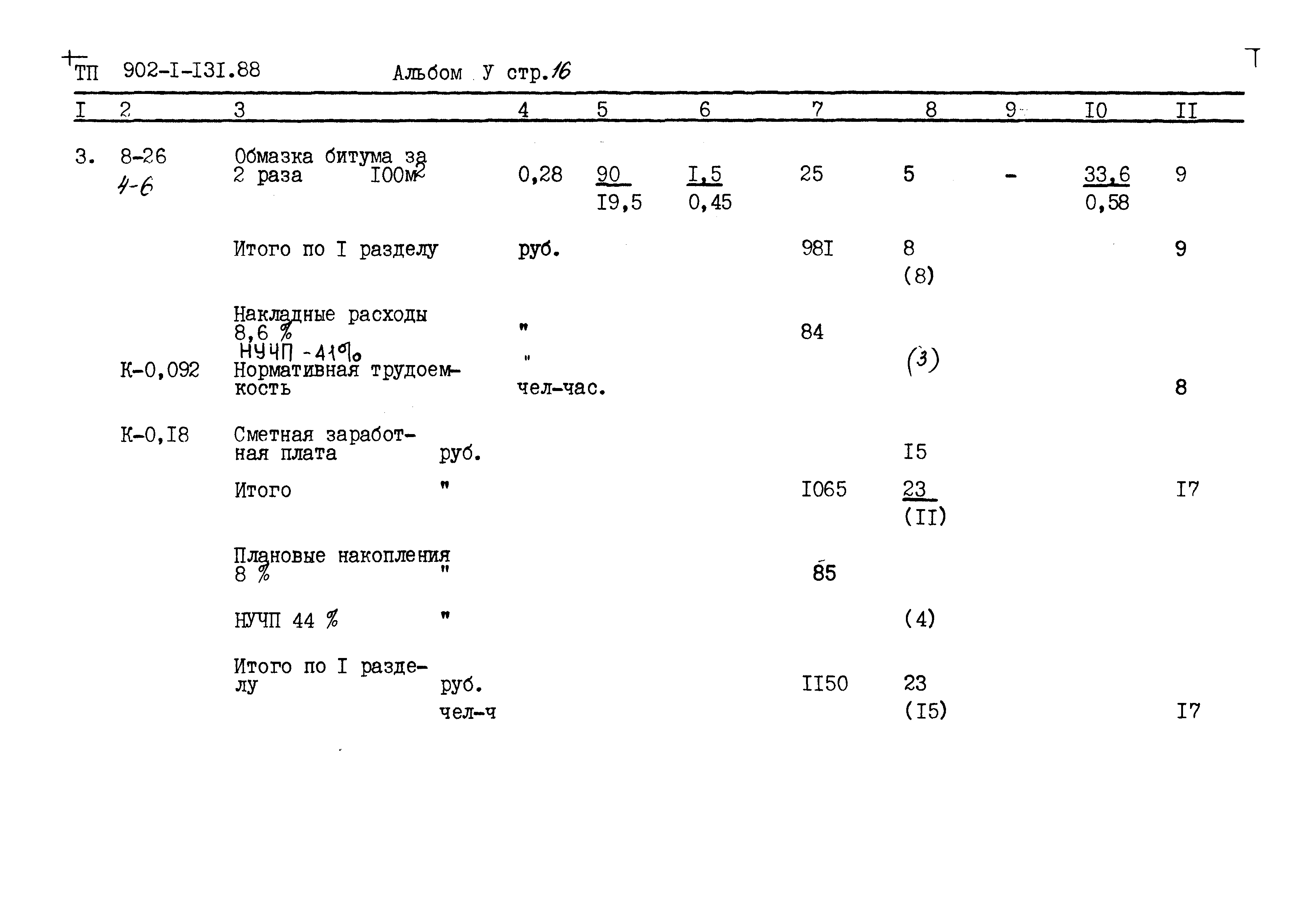 Типовой проект 902-1-131.88