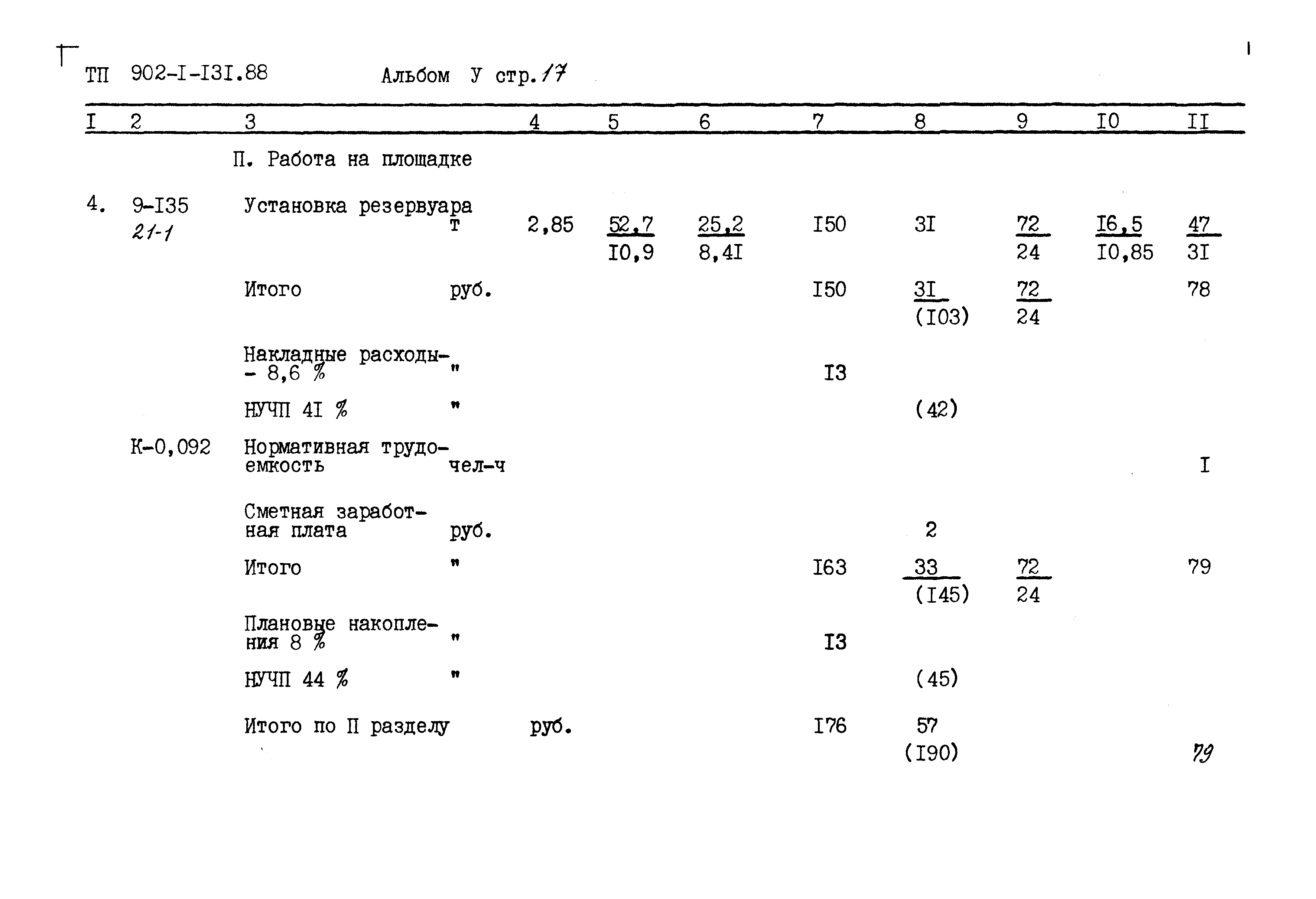 Типовой проект 902-1-131.88