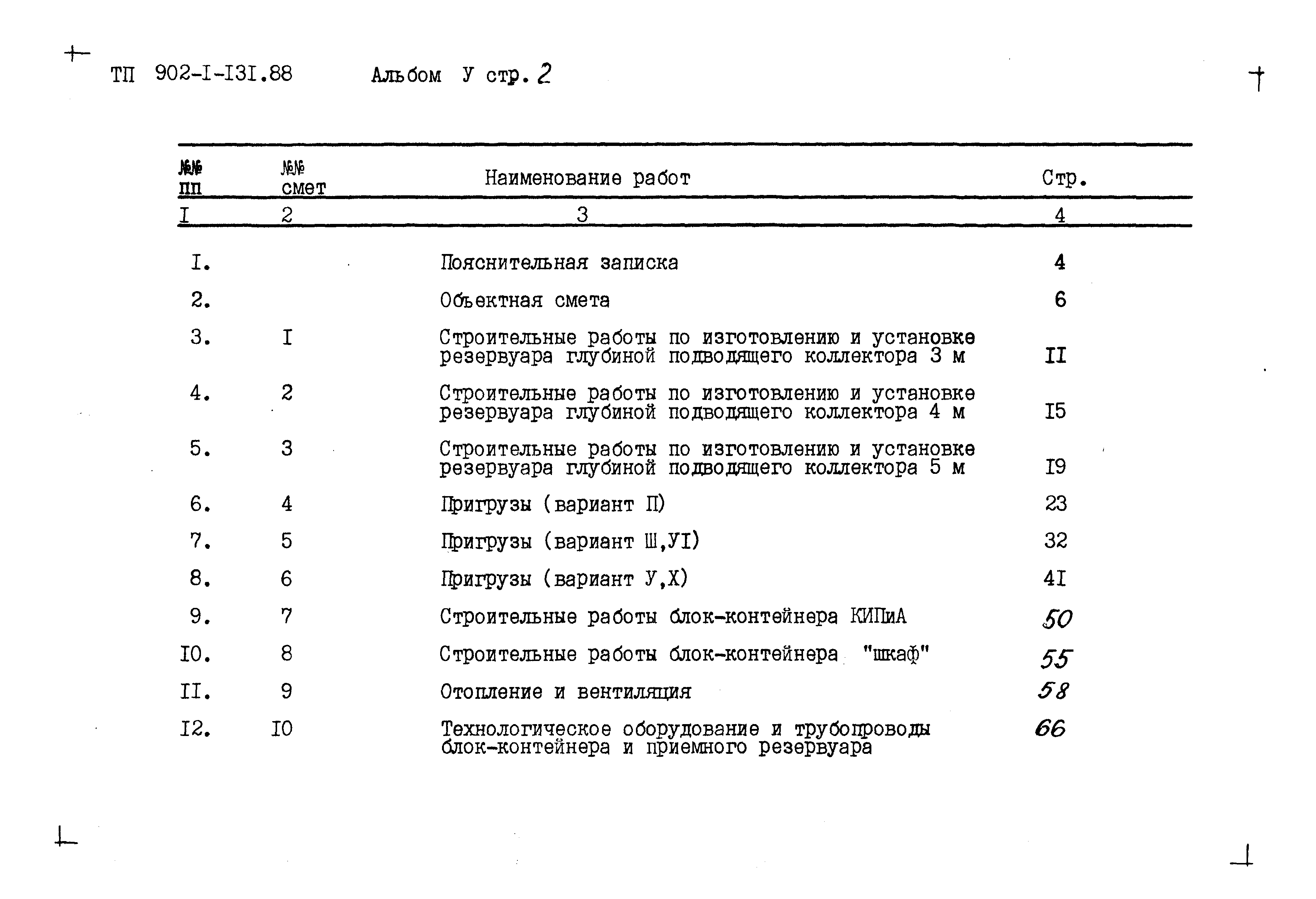 Типовой проект 902-1-131.88