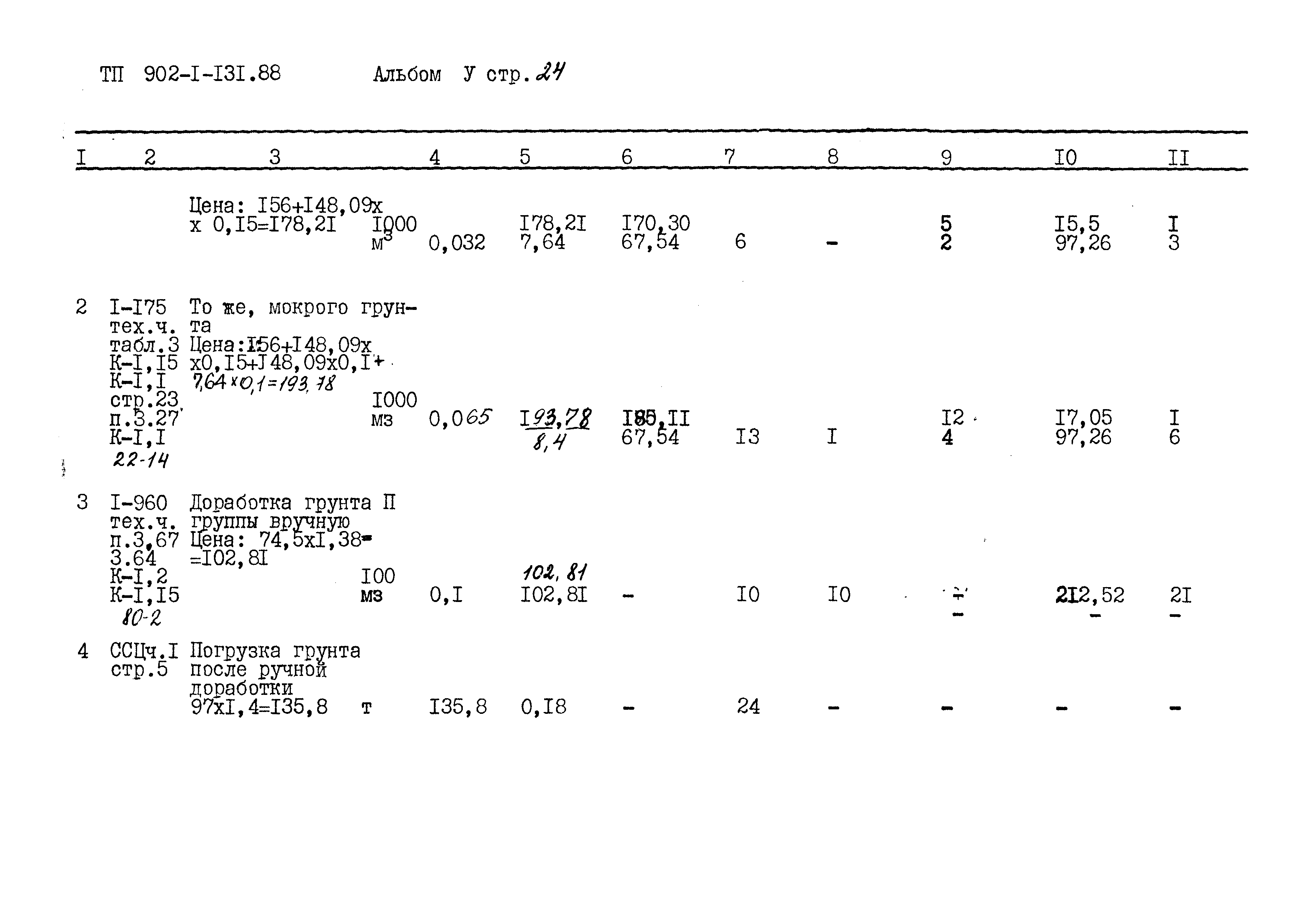 Типовой проект 902-1-131.88